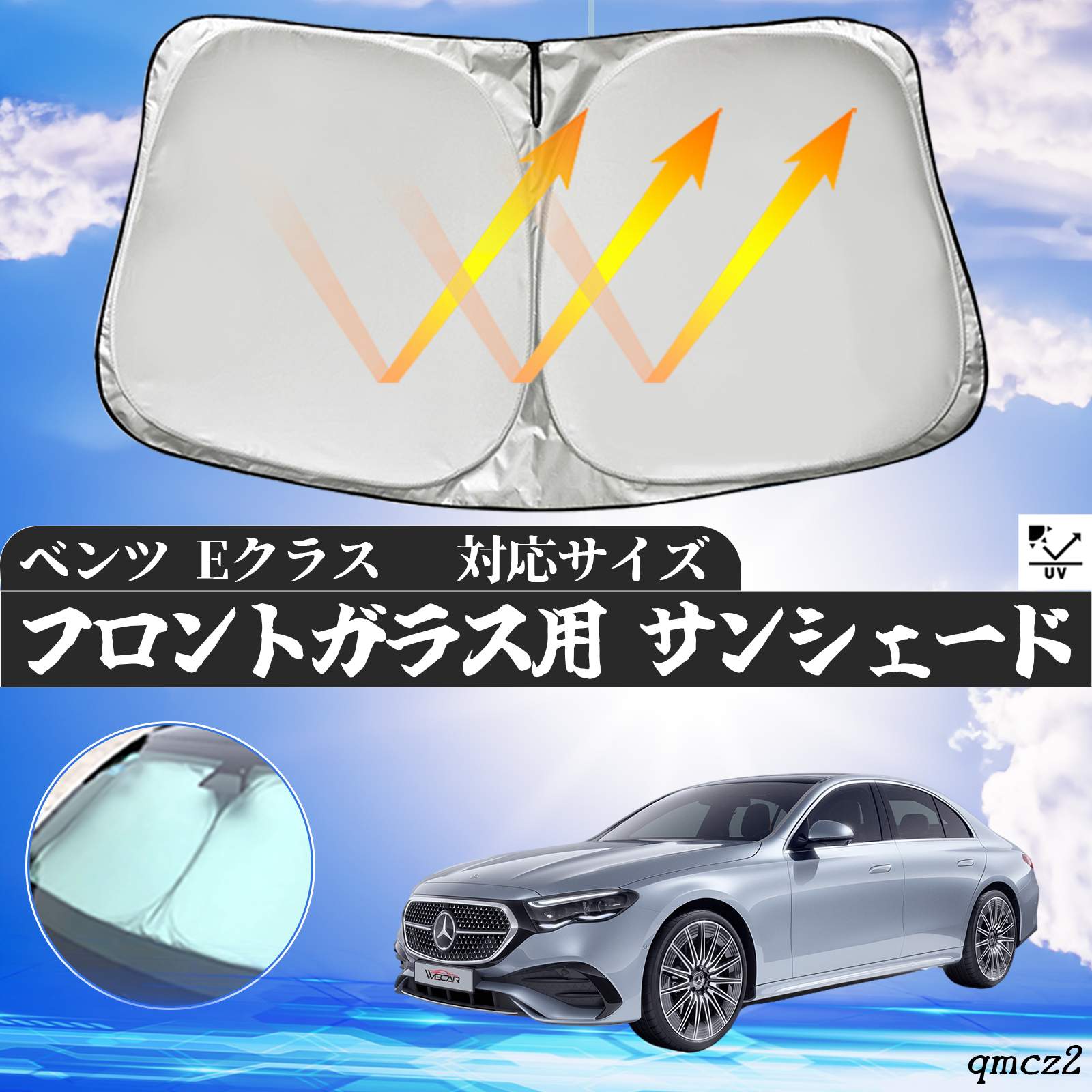 楽天市場】ベンツ Eクラス フロントサンシェードフロントガラス