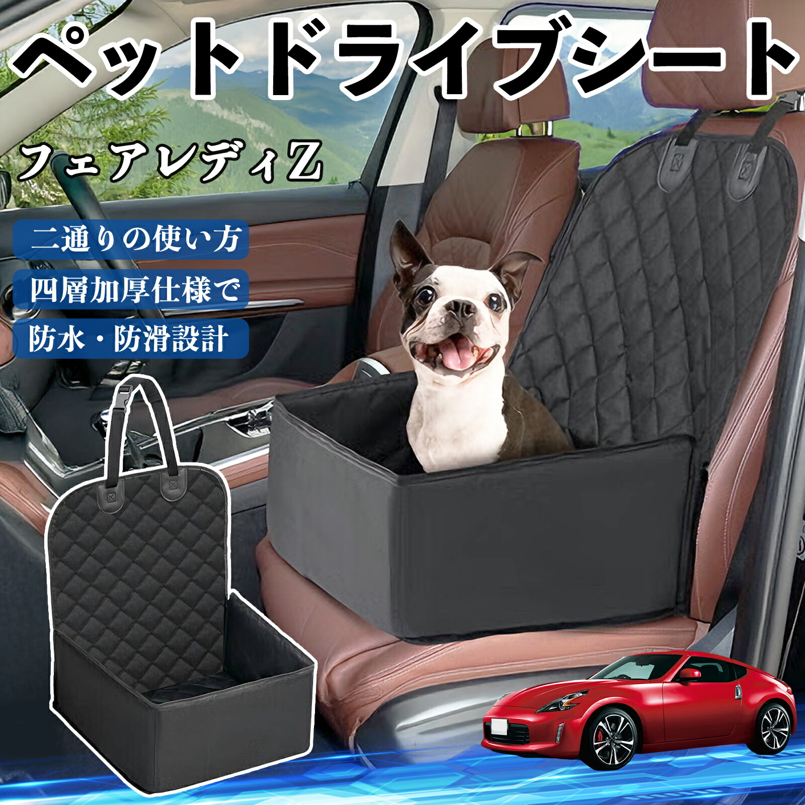 日産 フェアレディZ Z33 ペットドライブシート ドライブボックス ペットシート 助手席 後部座席マット 汚れ防止 防水 耐摩 ienobenrikan