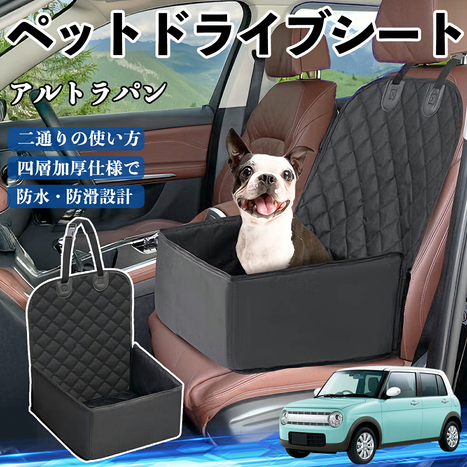 スズキ アルトラパン ペットドライブシート ドライブボックス ペットシート 助手席 後部座席マット 汚れ防止 防水 耐摩 ienobenrikan