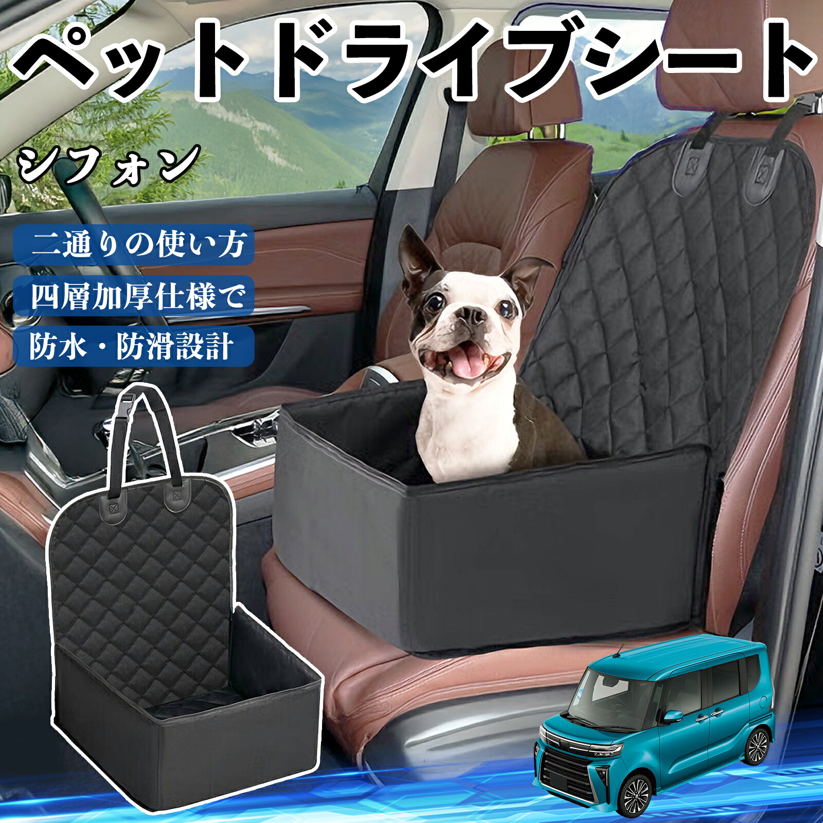 スバル シフォン カスタム 新型 LA650 660F ペットドライブシート ドライブボックス ペットシート 助手席 後部座席マット 汚れ防止 防水 耐摩 ienobenrikan