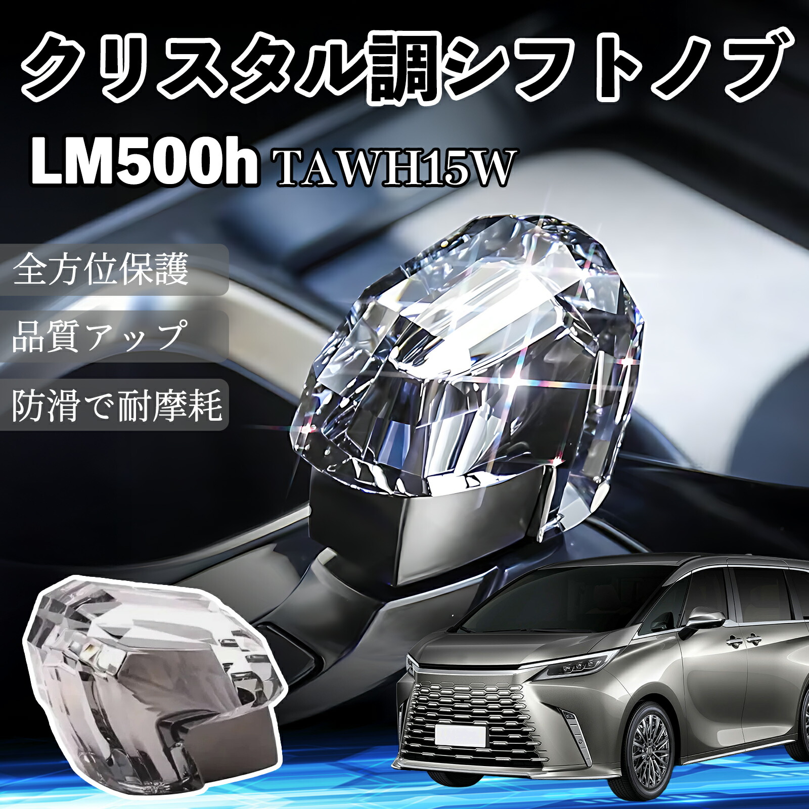 LM500h TAWH15W R5.12- シフトノブ ギアノブ クリスタル調 高級 内装カスタム パーツ アクセサリー ドレスアップ キラキラ光る ienobenrikan