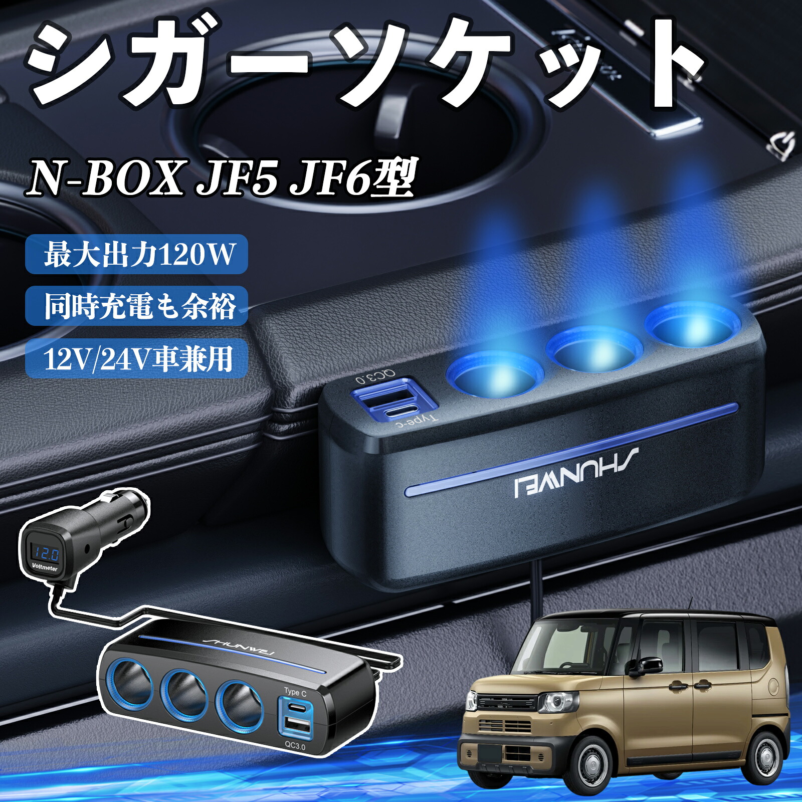 楽天市場】本田 N-BOX JF5 JF6型 シガーソケット カーチャージャー 3連