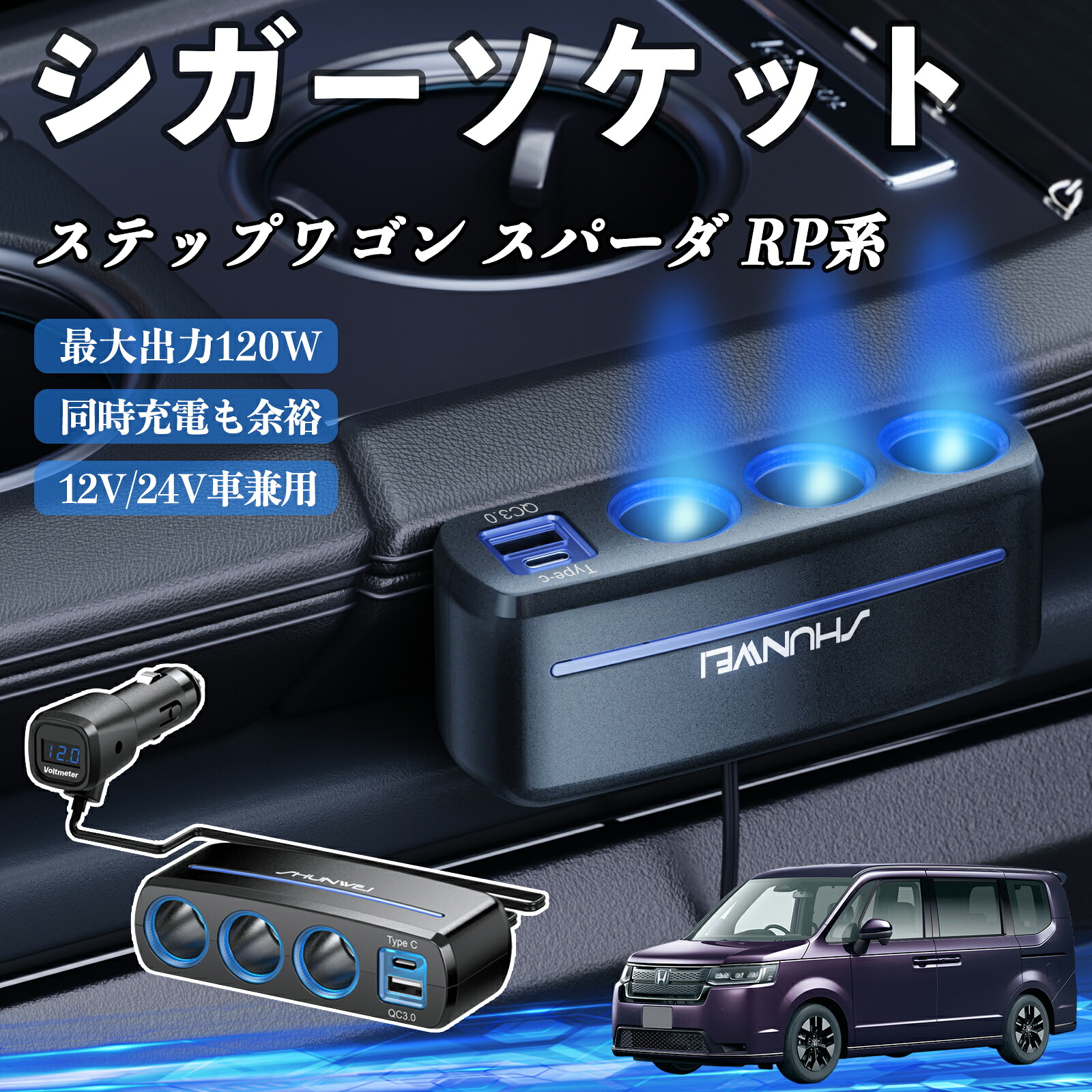 ❸　ステップワゴン　RP　車内用ワンプッシュオープナー　ウチガー　黒/青 楽天市場】本田 ステップワゴン スパーダ RP系 シガーソケット