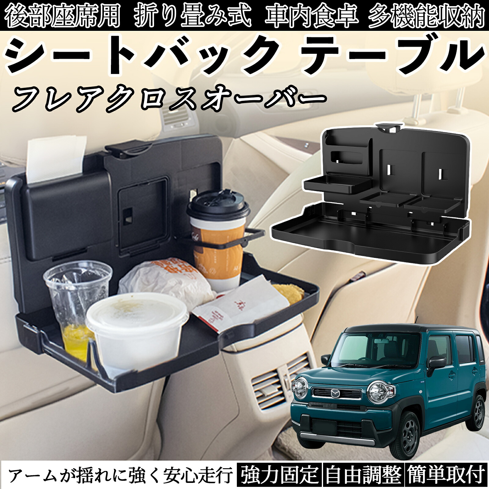 楽天市場】マツダ フレアクロスオーバー 車用 テーブル トレイ