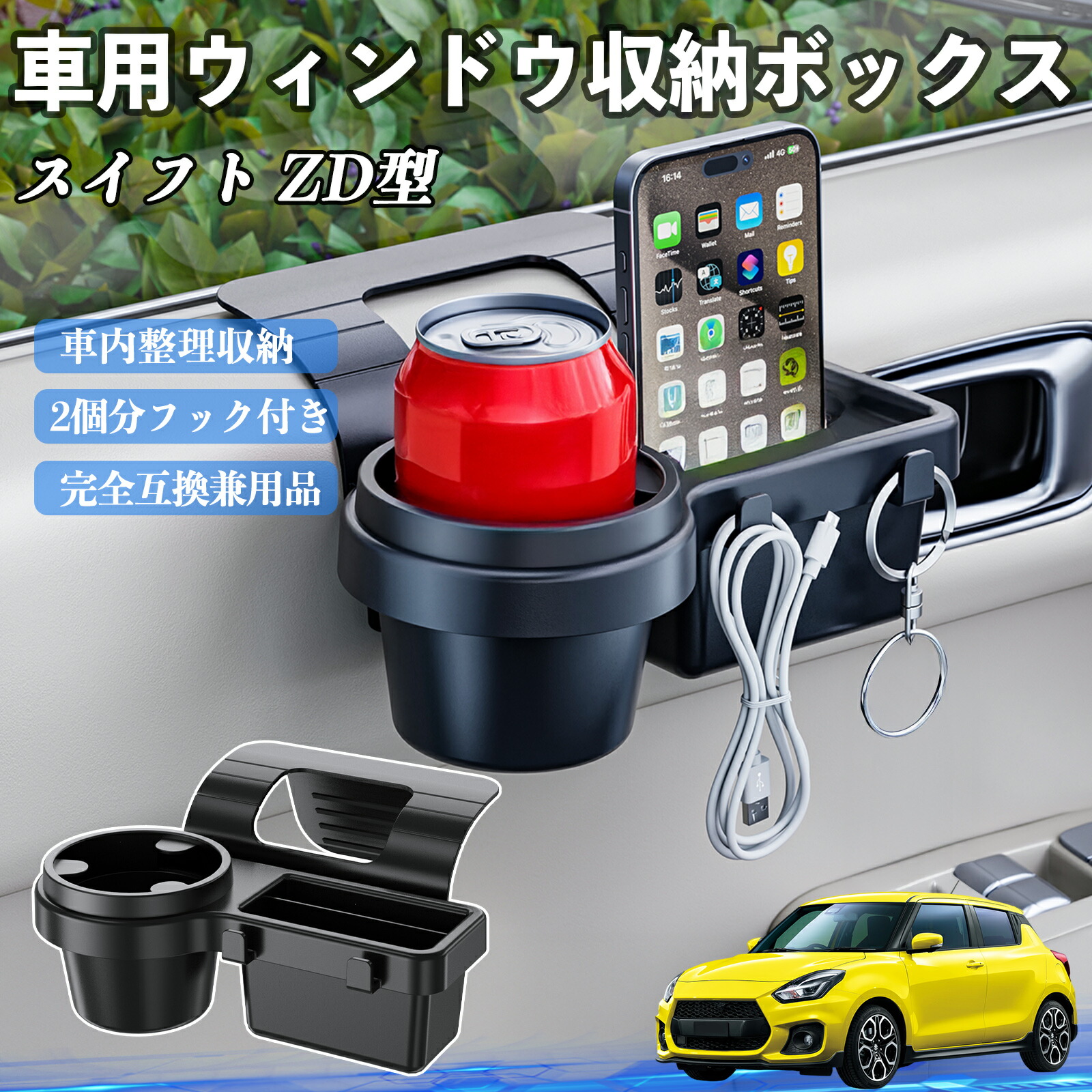 スズキ スイフト スイフトスポーツ ZC ZD型 車用ウィンドウ収納ボックス ドリンクホルダー スマホホルダー カップホルダー トレイ フック付き ienobenrikan