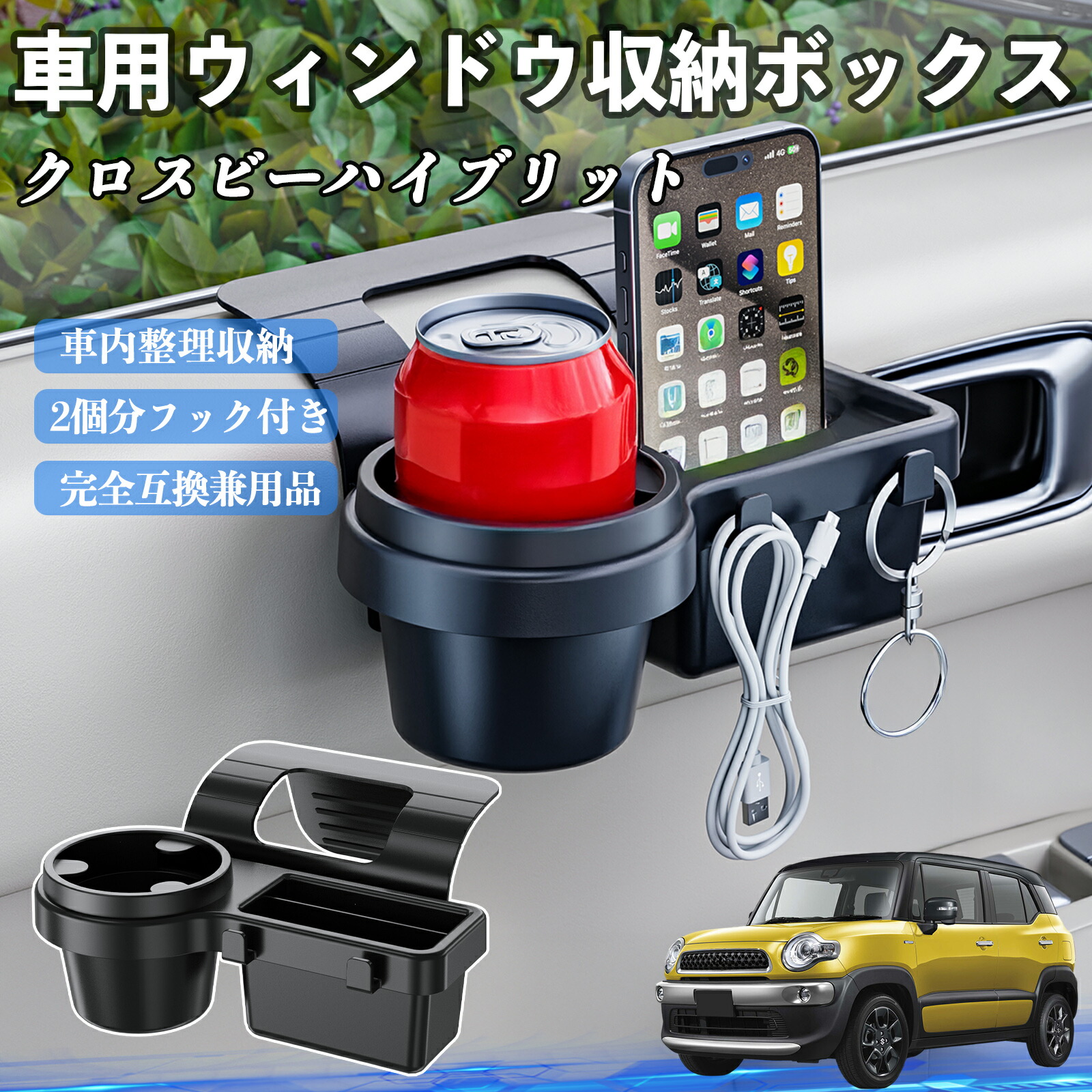スズキ クロスビーハイブリット 車用ウィンドウ収納ボックス ドリンクホルダー スマホホルダー カップホルダー トレイ フック付き ienobenrikan