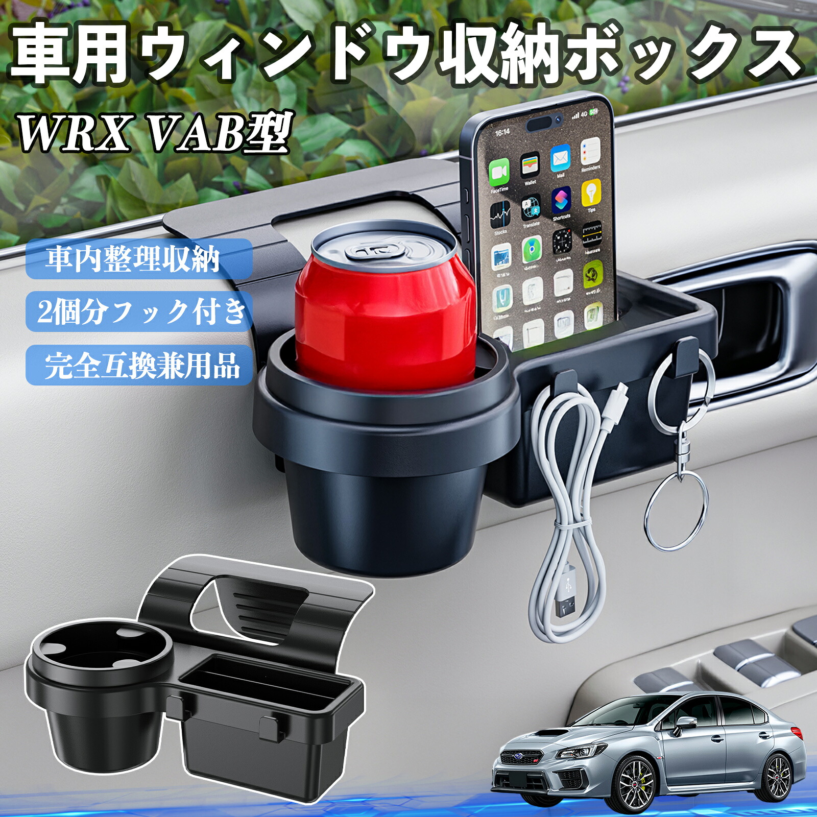スバル WRX STI VAG VAB型 車用ウィンドウ収納ボックス ドリンクホルダー スマホホルダー カップホルダー トレイ フック付き ienobenrikan