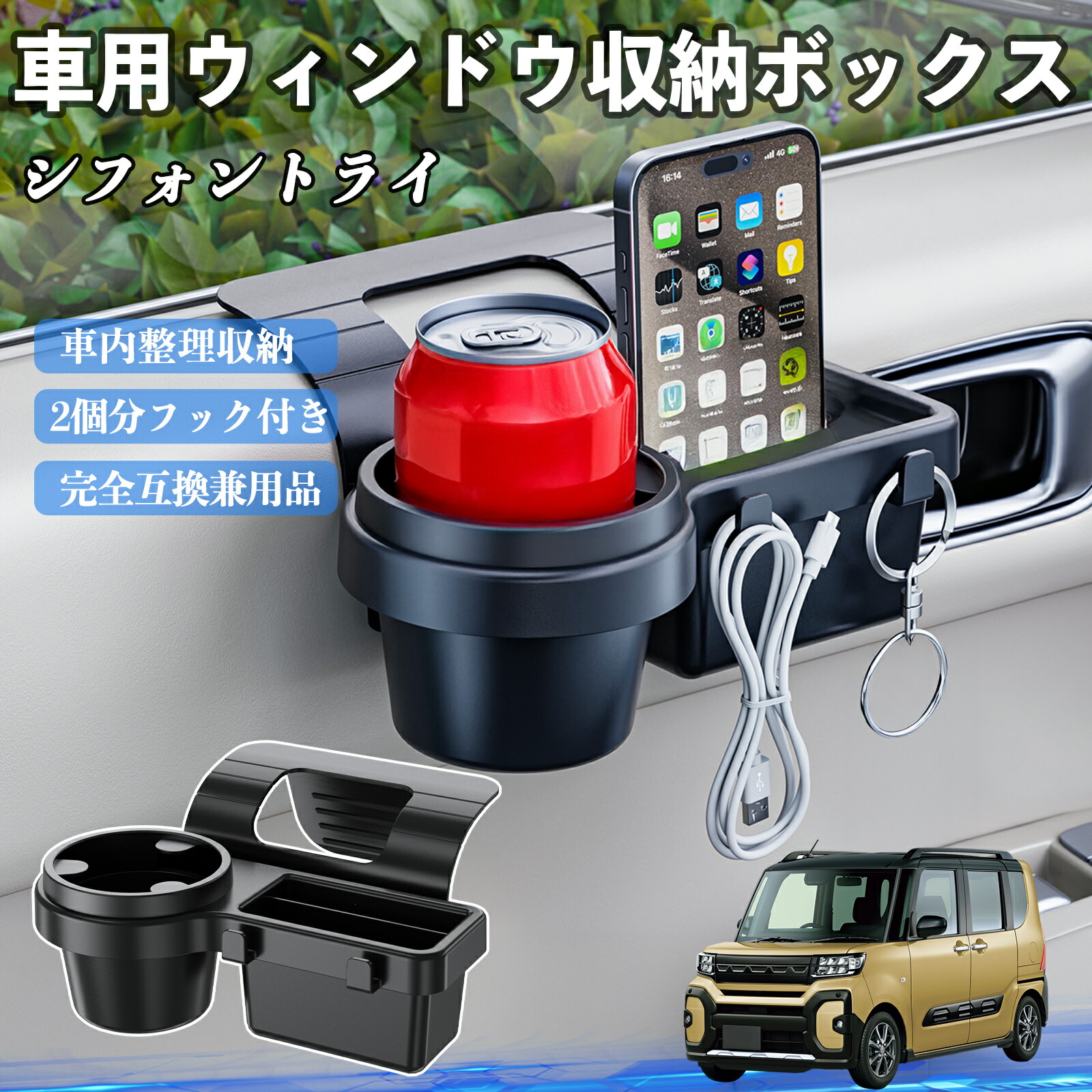 スバル シフォントライ 車用ウィンドウ収納ボックス ドリンクホルダー スマホホルダー カップホルダー トレイ フック付き ienobenrikan