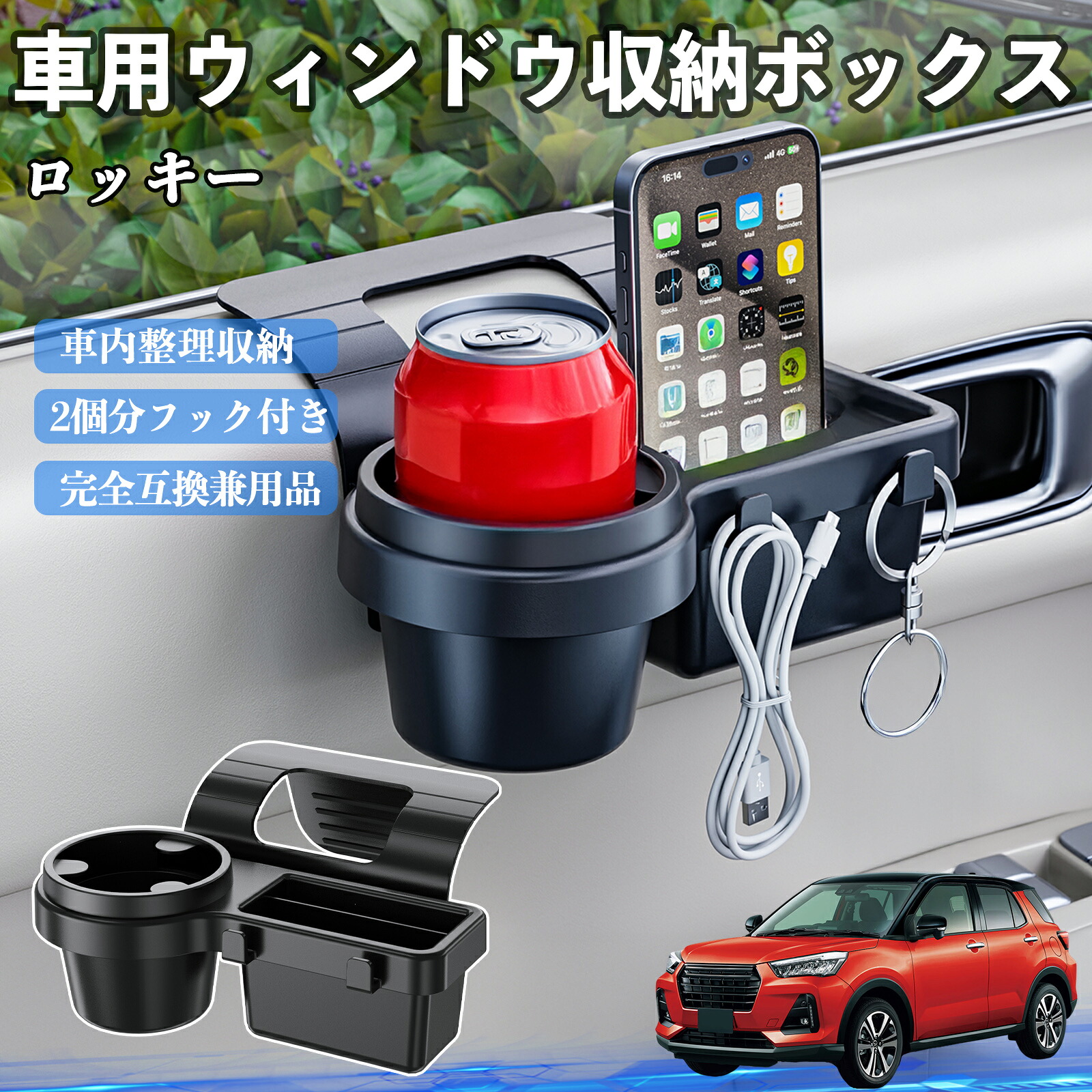 ダイハツ ロッキー ROCKY A200S A210S 車用ウィンドウ収納ボックス ドリンクホルダー スマホホルダー カップホルダー トレイ フック付き ienobenrikan