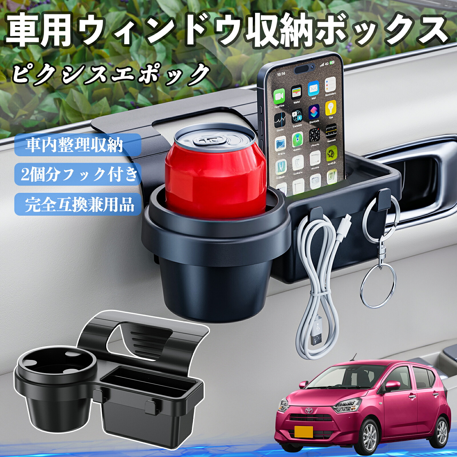 トヨタ ピクシスエポック LA350S LA360S 車用ウィンドウ収納ボックス ドリンクホルダー スマホホルダー カップホルダー トレイ フック付き ienobenrikan