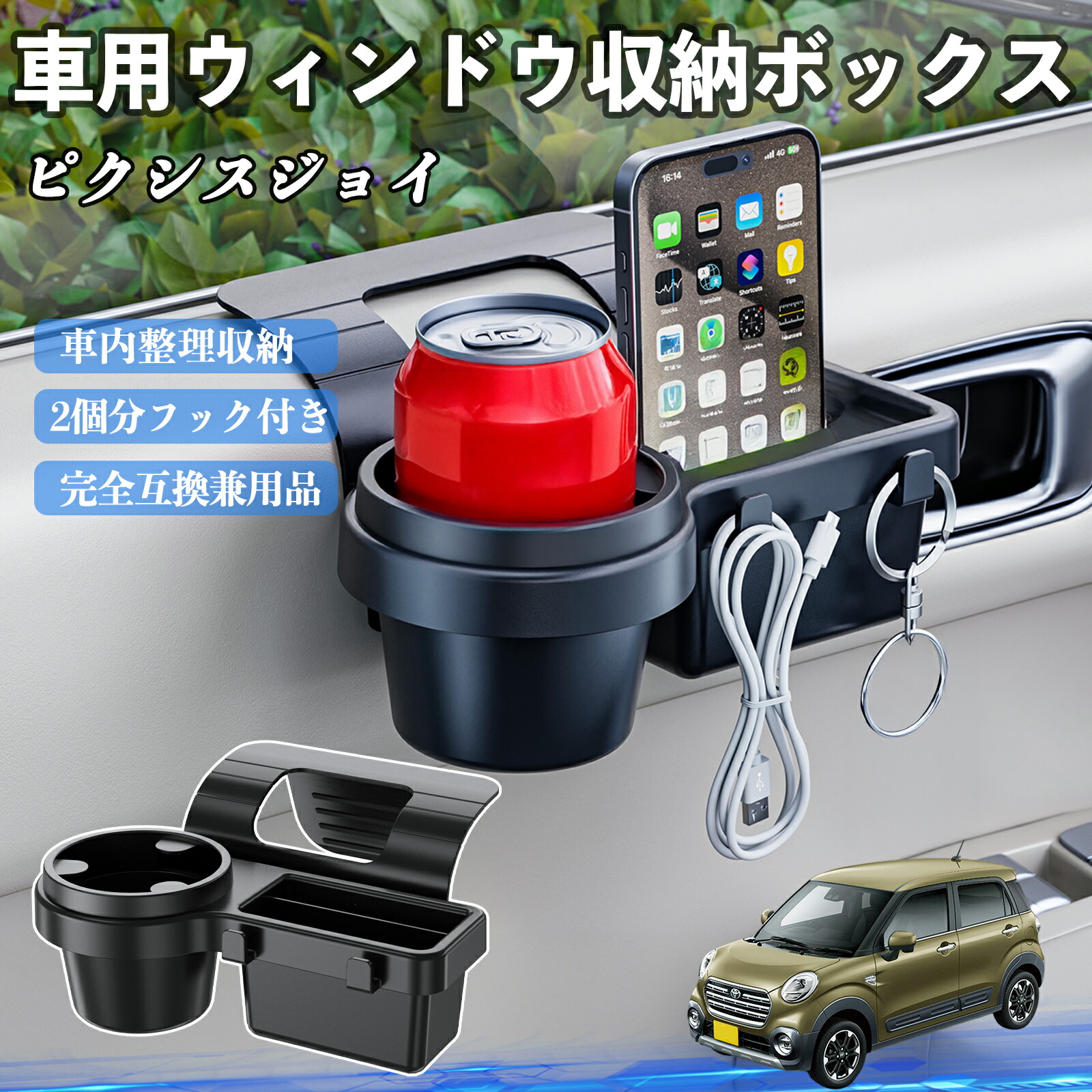 トヨタ ピクシスジョイ LA250 260A 車用ウィンドウ収納ボックス ドリンクホルダー スマホホルダー カップホルダー トレイ フック付き ienobenrikan