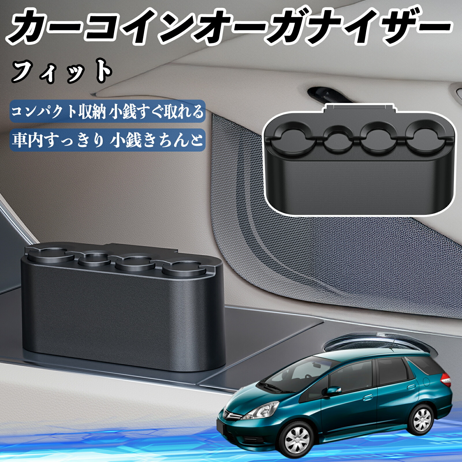 楽天市場】【ポイント10倍 送料無料】本田 オデッセイ RC系 カー コインホルダー コインストレー オーガナイザー 小銭入れ 小銭整理 収納ケース  収納ボックス WeCar : WeCar