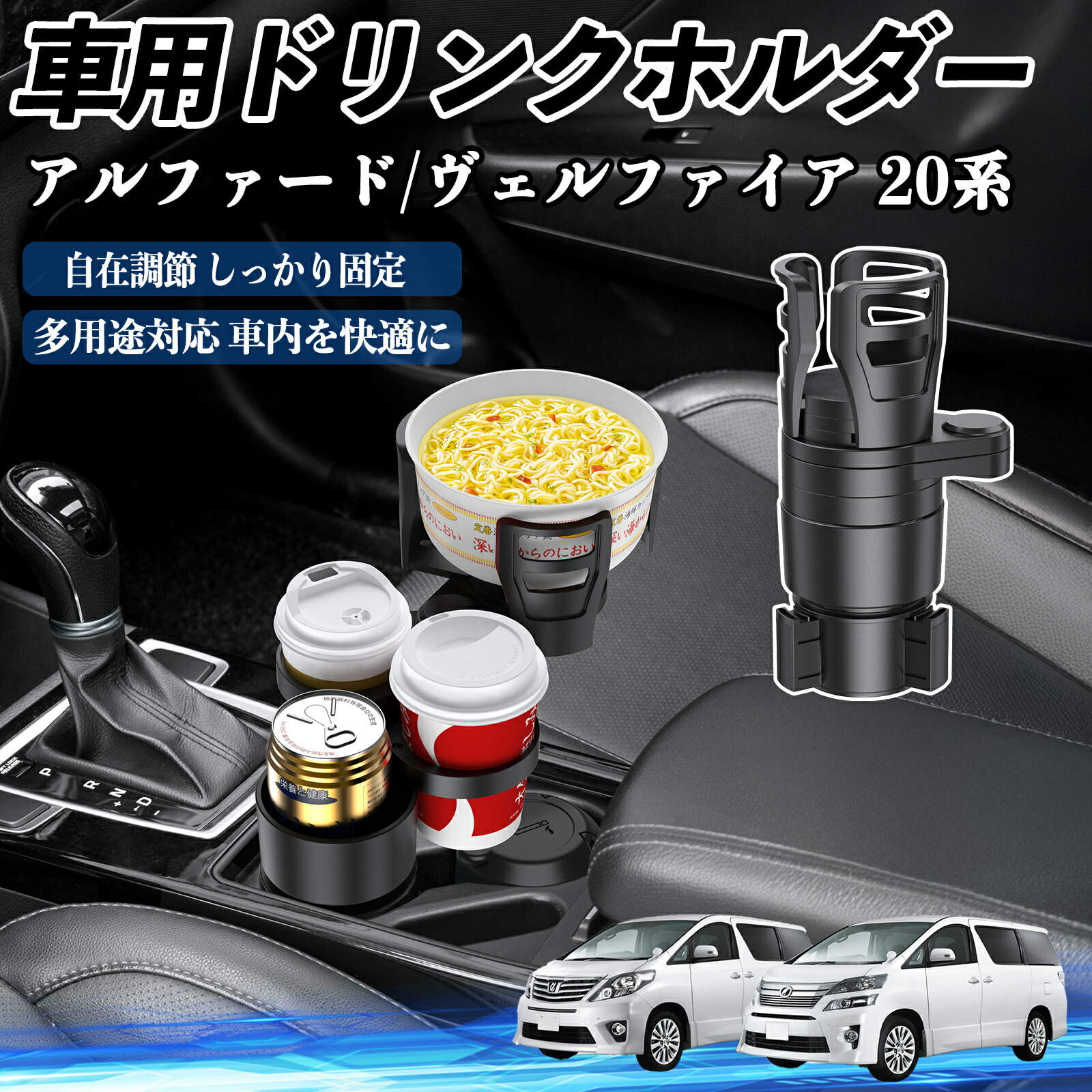 30系 アルファード トヨタ Z⁄X 車用ドリンクホルダー 3列目カップ 美