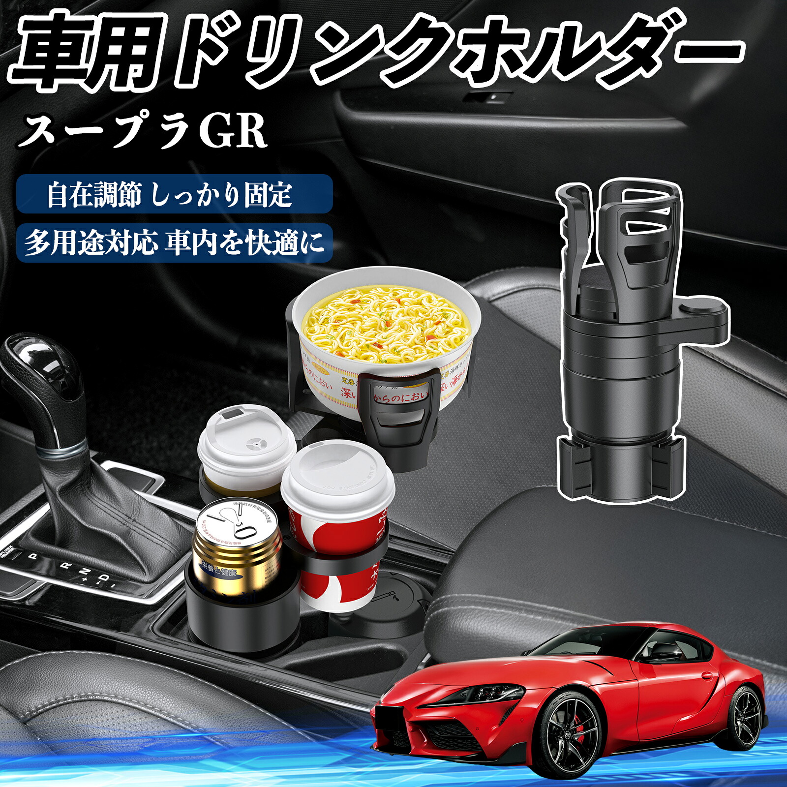 楽天市場】トヨタ スープラ GR A90 A91 MK5 車用 ドリンクホルダー