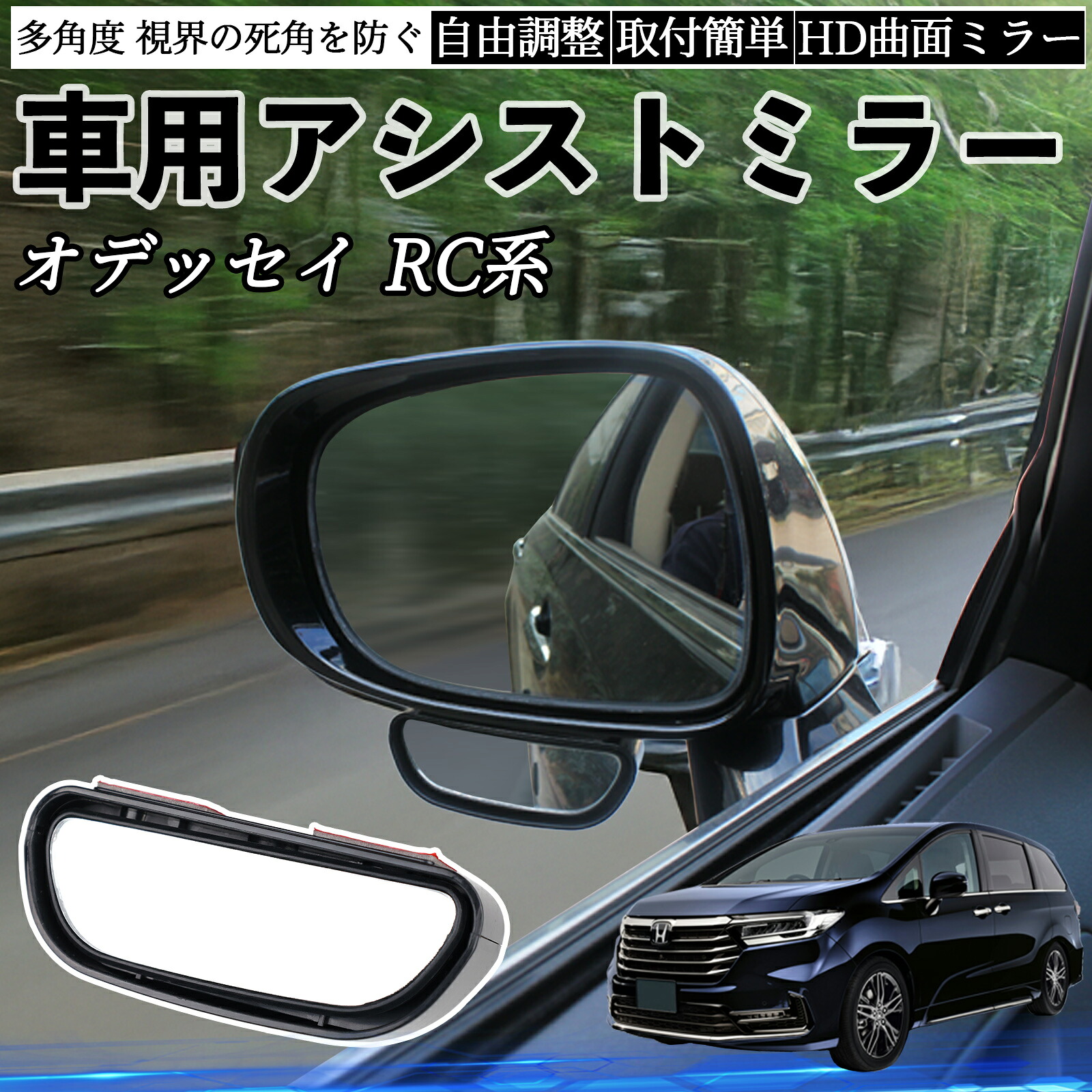 楽天市場】本田 オデッセイ RC系 車用 補助ミラー サイドミラー 運転席 
