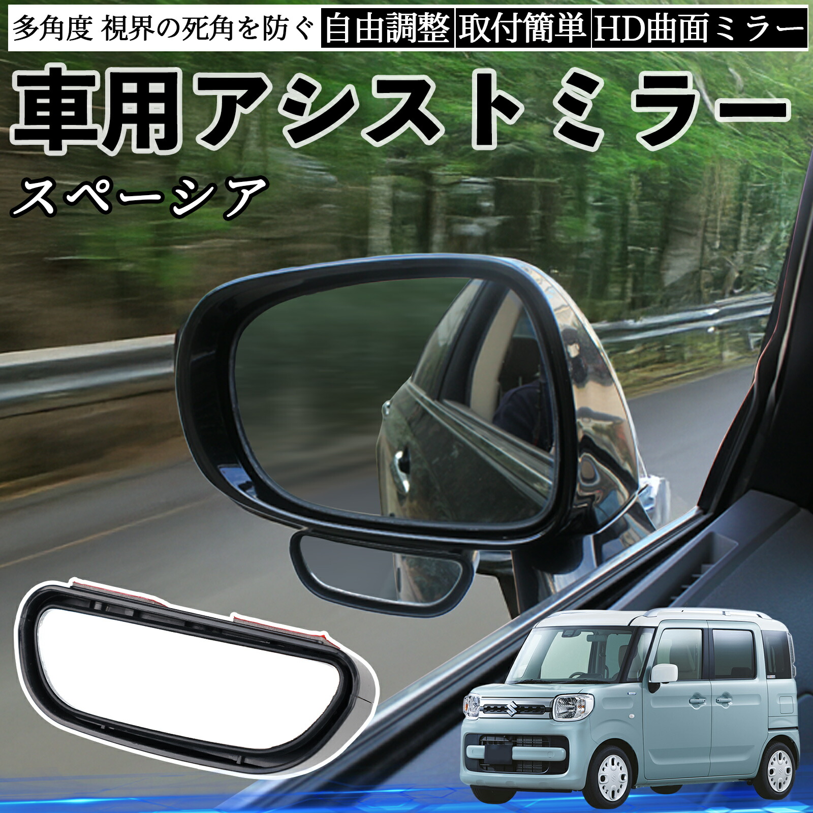 楽天市場】スズキ スペーシア SPACIA カスタム 車用 補助ミラー サイド