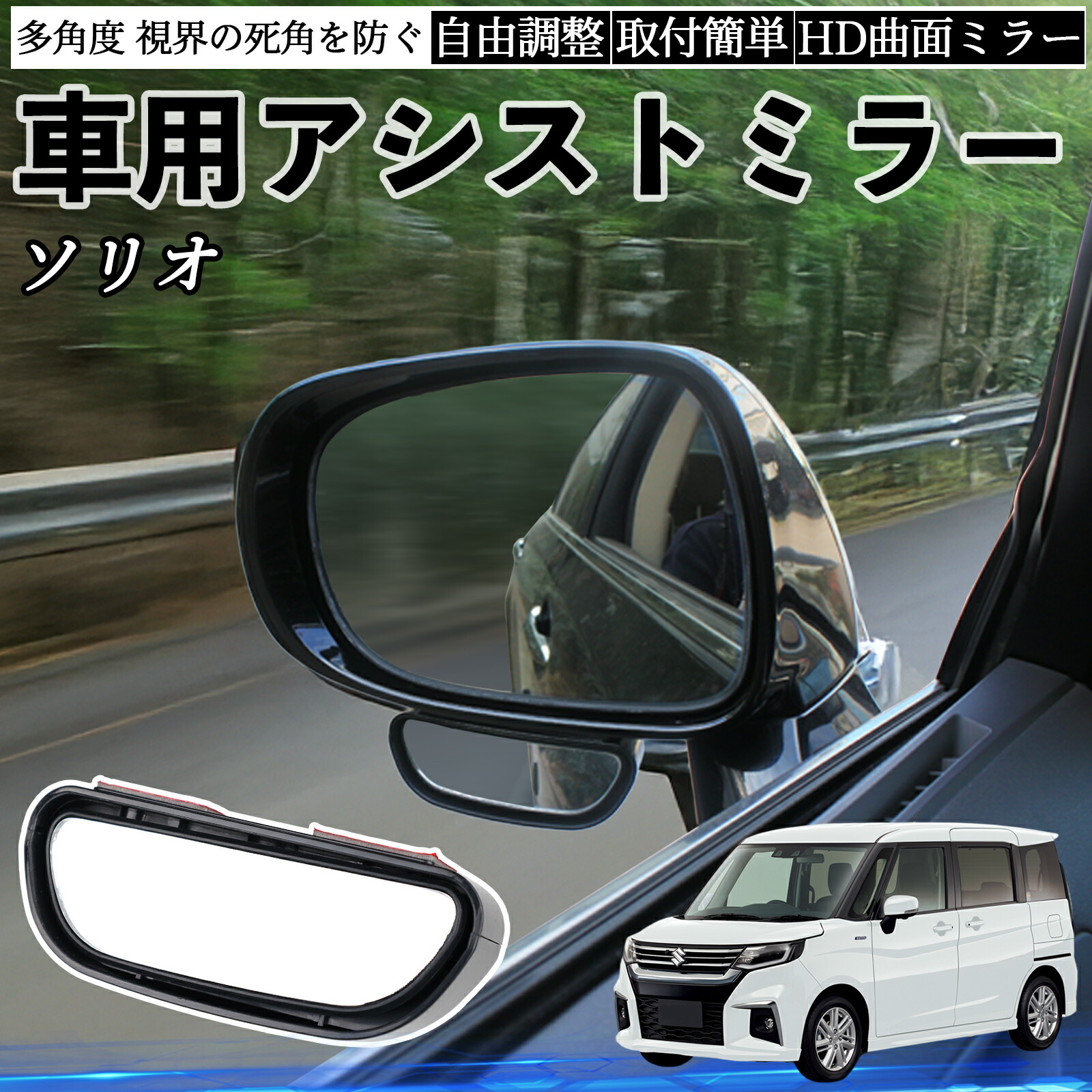 楽天市場】スズキ ソリオ バンディットハイブリッド 車用 補助ミラー 