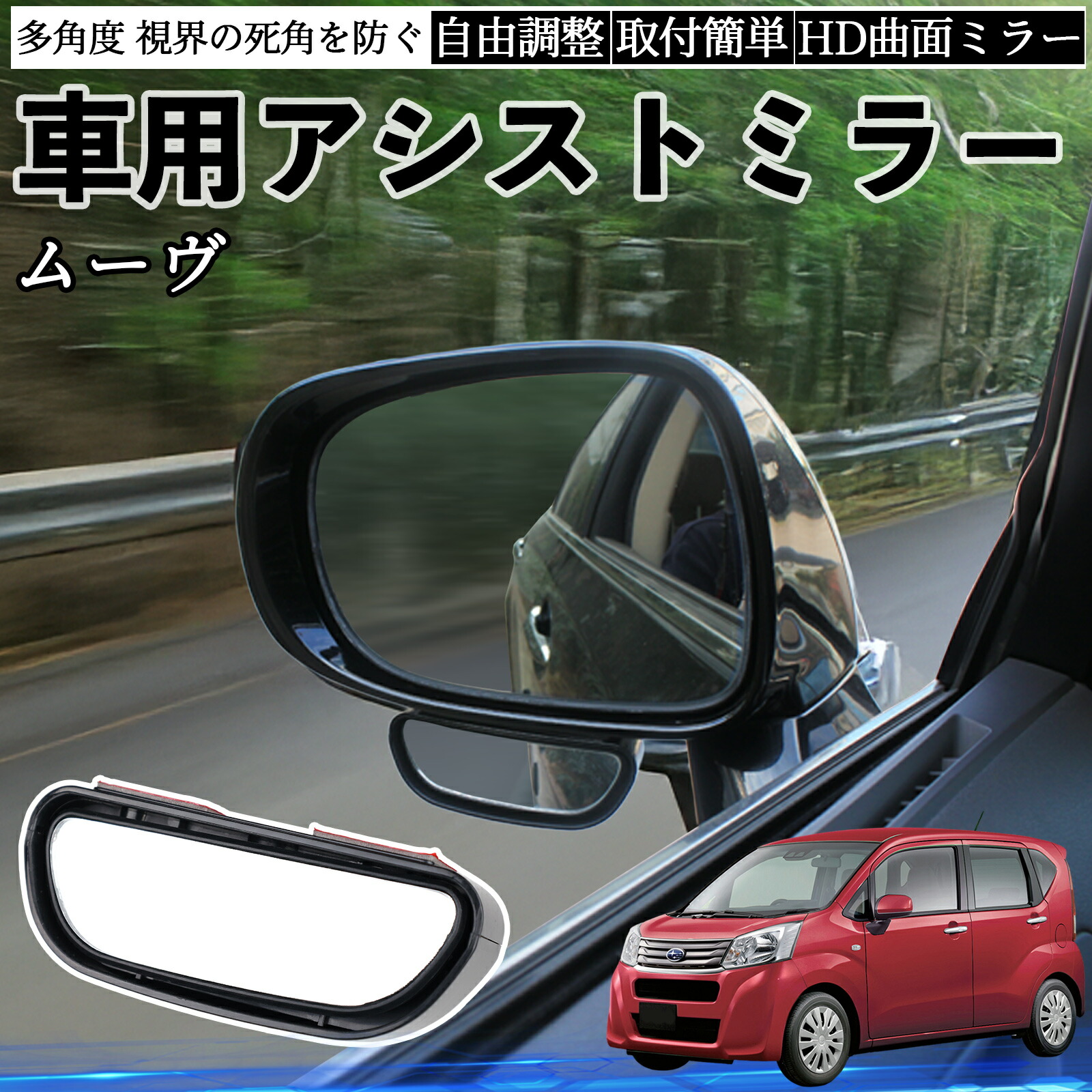 楽天市場】ダイハツ ミライース LA350S LA360S 車用 補助ミラー サイド