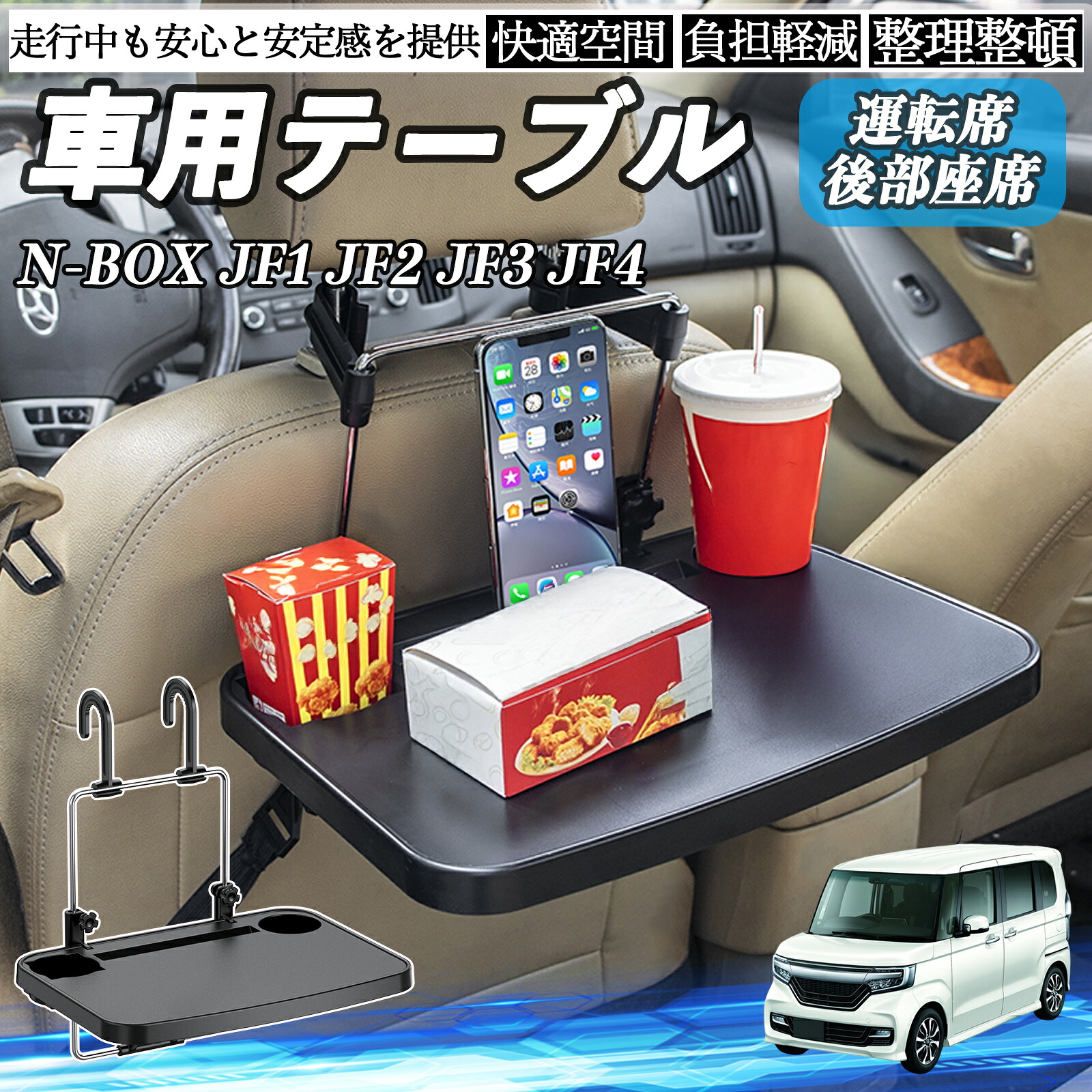 楽天市場】本田 N-BOX JF1 JF2 JF3 JF4 車 テーブル 運転席 後部座席