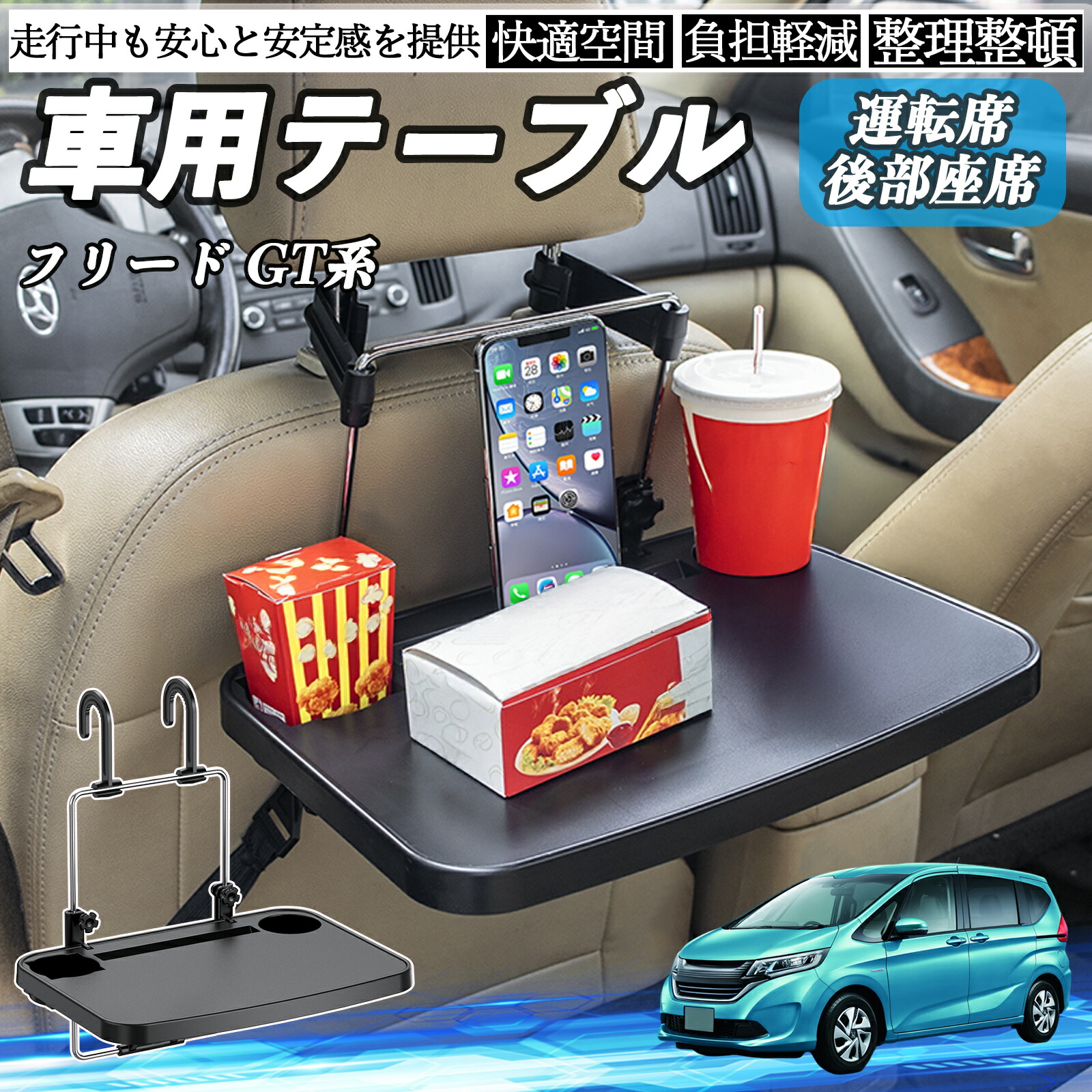 楽天市場】本田 フリード GT系 車 テーブル 運転席 後部座席 ハンドル