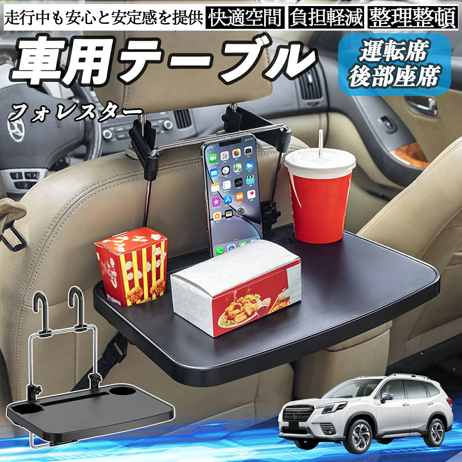 貴重スバリスト必見！ SUBARU アウトドアテーブル&チェアセット　非売品 楽天市場】スバル フォレスター SK系 車 テーブル 運転席 後部座席
