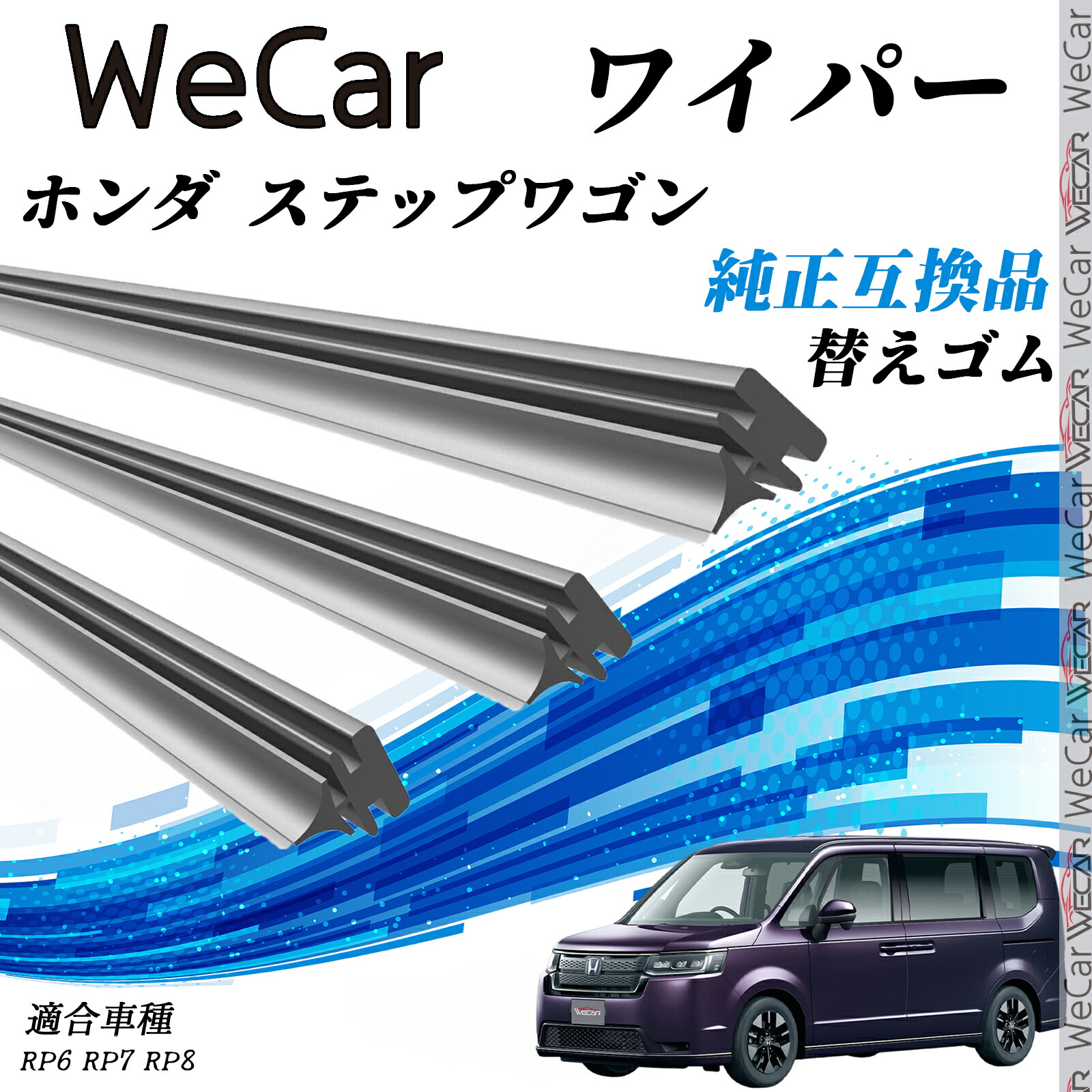 楽天市場】ホンダ純正 ワイパーブレード セット ステップワゴン