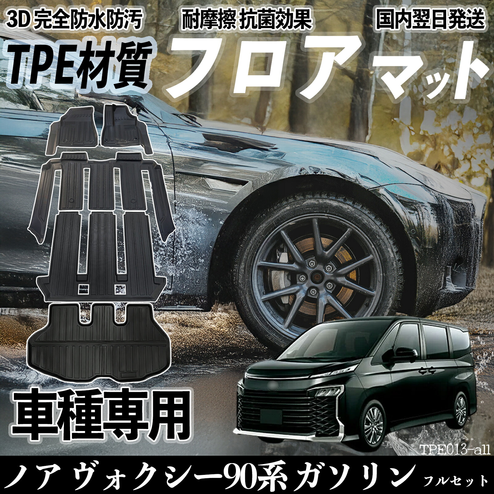 ノア ヴォクシー90系 ガソリン MZRA90W MZRA95W ZWR90W ZWR95W フロアマット カーマット 3D 立体タイプ TPE材質 滑り防止 防水 耐汚れ 耐摩擦 キズ防止 内装 ienobenrikan