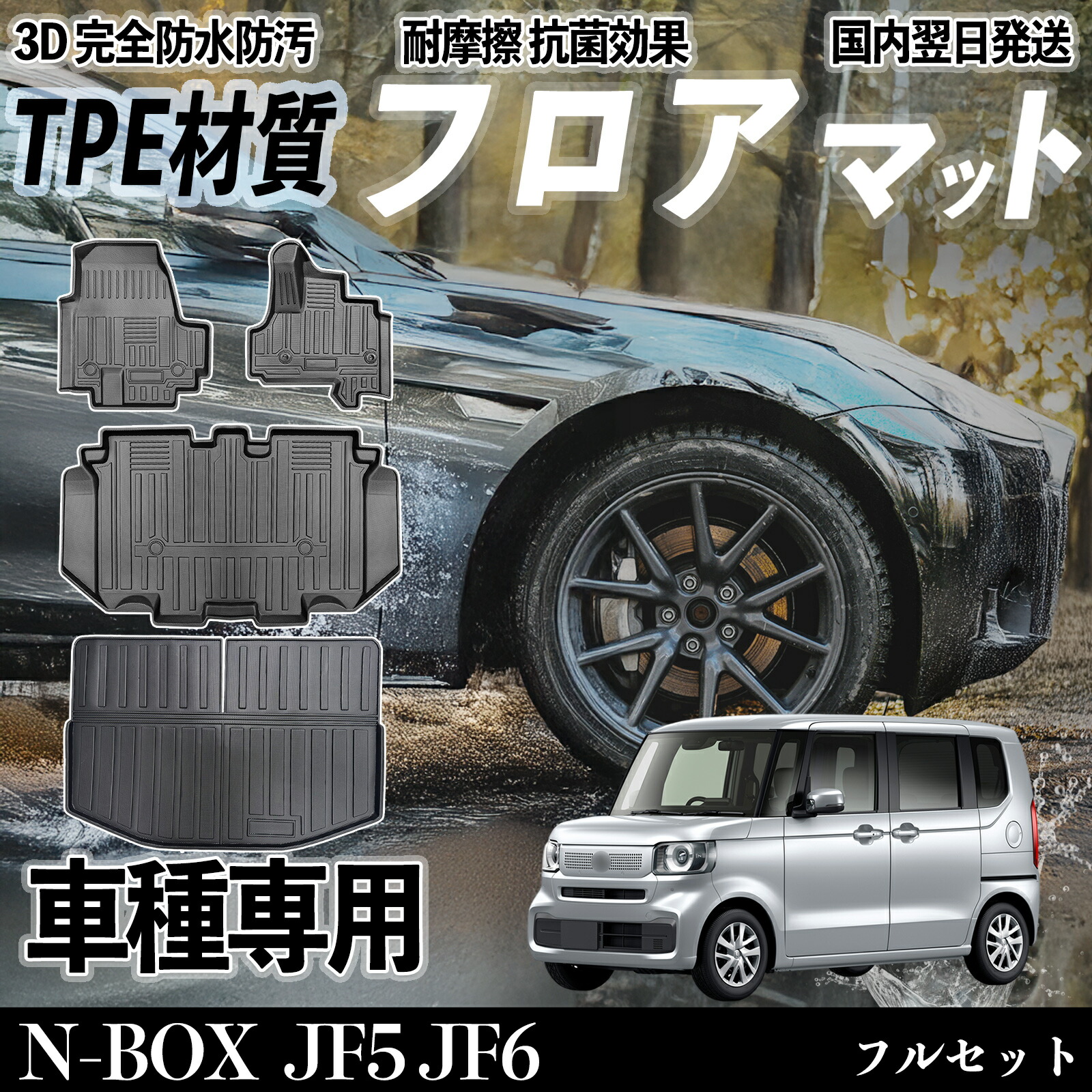 N-BOX JF5 JF6 フロアマット カーマット 3D 立体タイプ TPE材質 滑り防止 防水 耐汚れ 耐摩擦 キズ防止 内装 簡単取付 ienobenrikan 9,960円