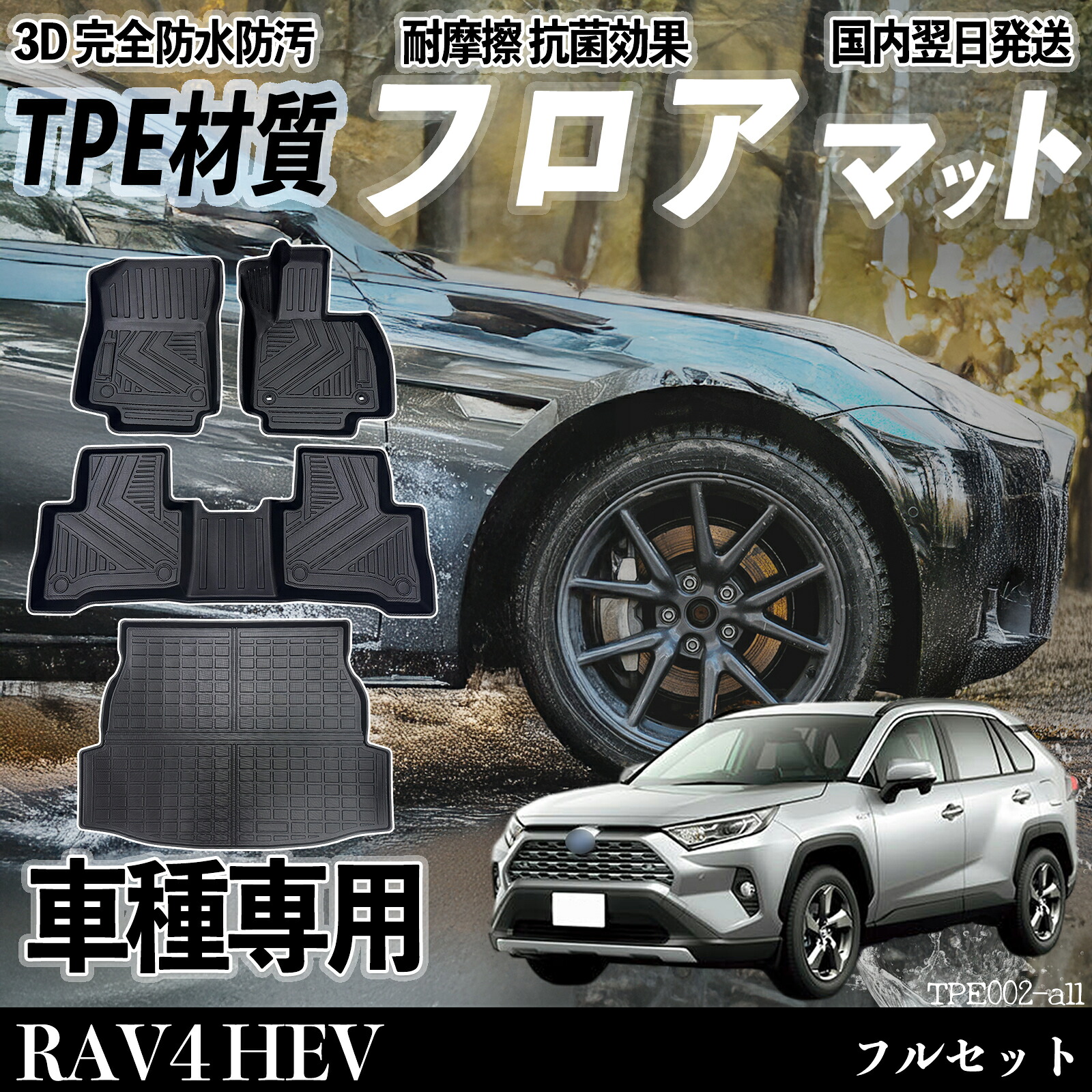 RAV4 HEV XA50型 フロアマット カーマット 3D 立体タイプ TPE材質 滑り防止 防水 耐汚れ 耐摩擦 キズ防止 内装 簡単取付 ienobenrikan