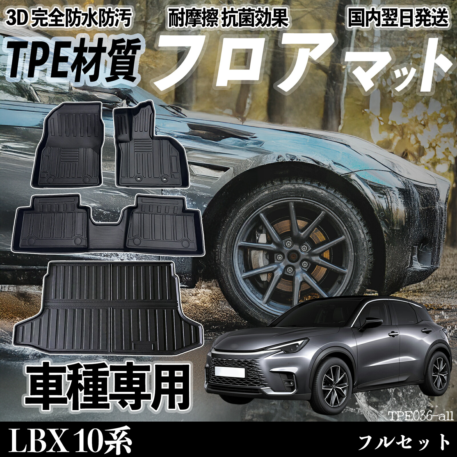 LBX 10系 MAYH1#型 フロアマット カーマット 3D 立体タイプ TPE材質 滑り防止 防水 耐汚れ 耐摩擦 キズ防止 内装 簡単取付 ienobenrikan