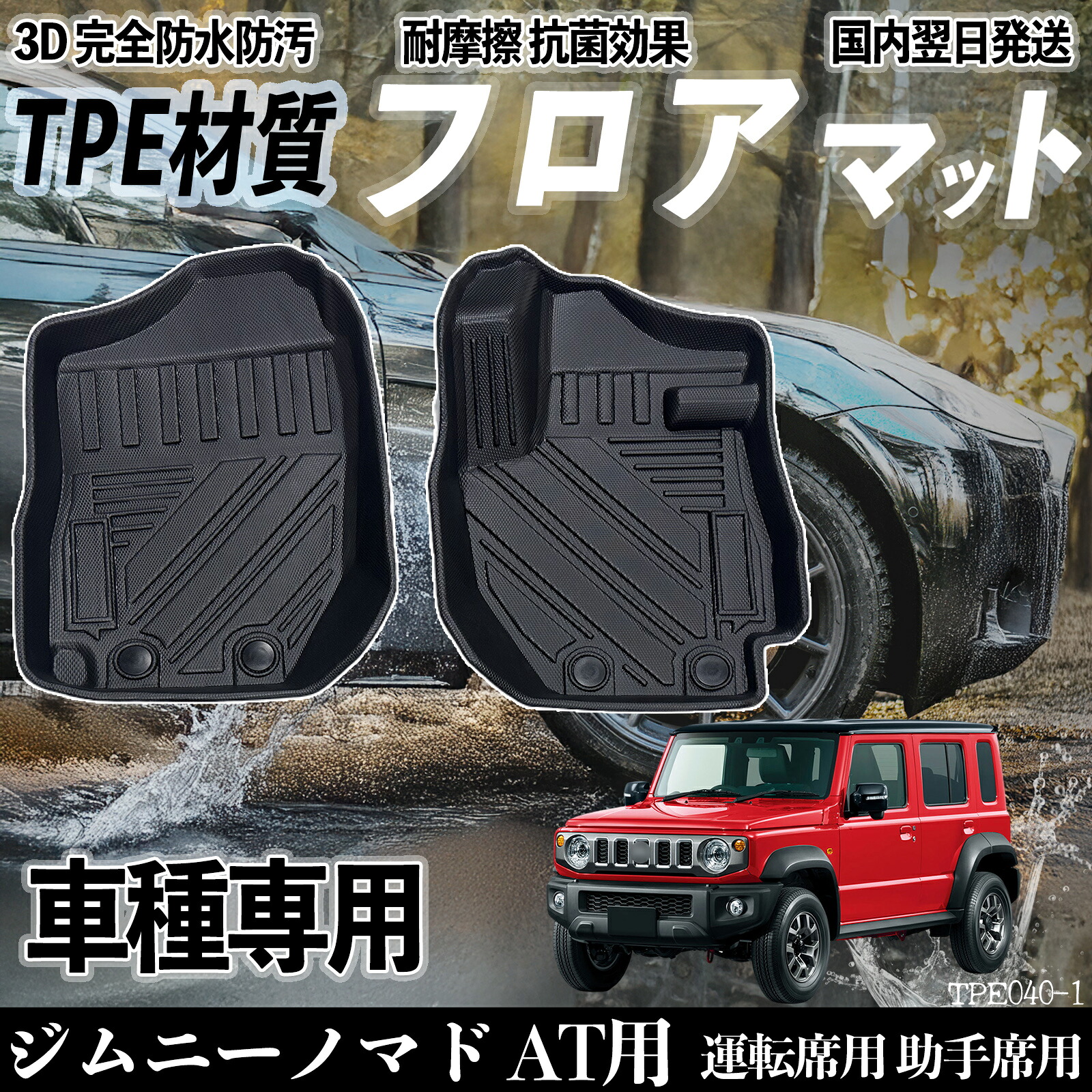 楽天市場】ジムニーノマド AT用 JC74W（5ドア）FC フロアマット 