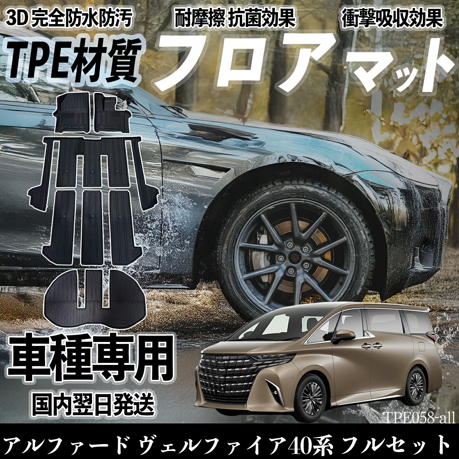 アルファード ヴェルファイア40系 AAHH40系 フロアマット カーマット 3D 立体タイプ TPE材質 滑り防止 防水 耐汚れ 耐摩擦 キズ防止 内装 簡単取付 ienobenrikan
