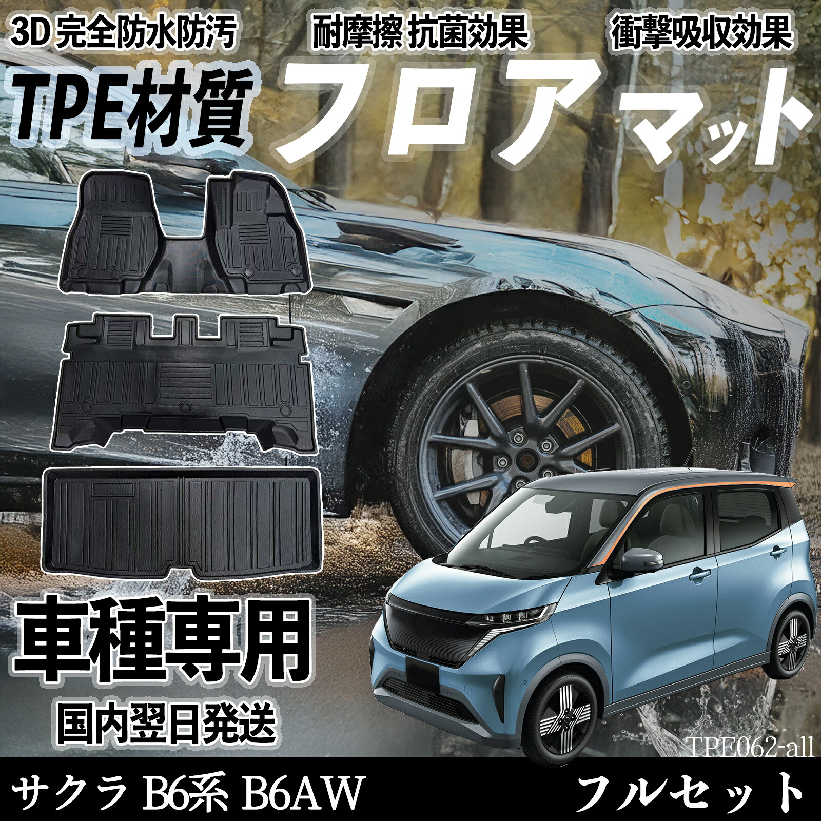 日産 サクラ B6系 B6AW フロアマット カーマット 3D 立体タイプ TPE材質 滑り防止 防水 耐汚れ 耐摩擦 キズ防止 内装 簡単取付 ienobenrikan 10,995円