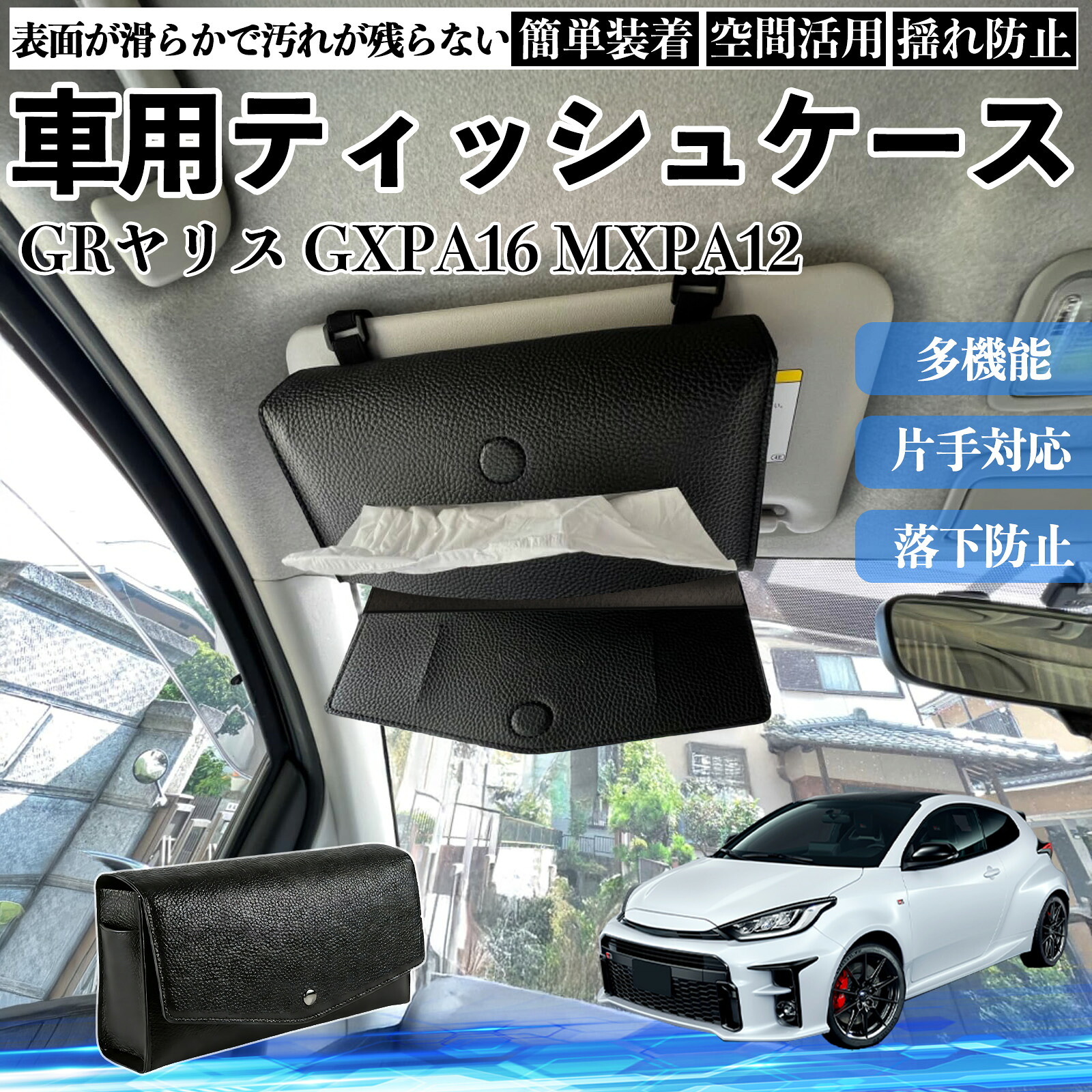 GR86専用車用ティッシュケース箱レス適用GR86専用ロゴ厚さ