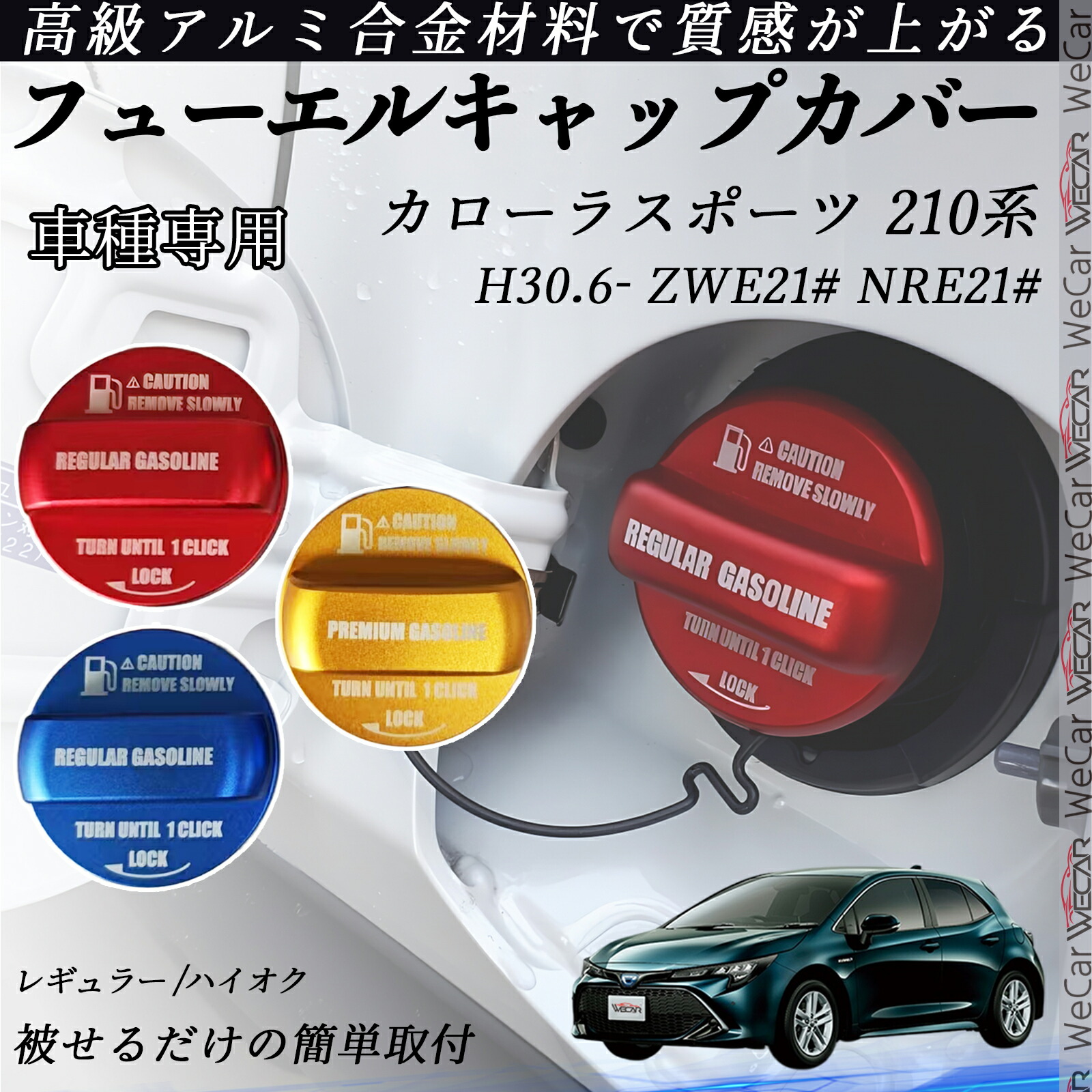 楽天市場】GRカローラ R4.12- GZEA14H フューエルキャップカバー