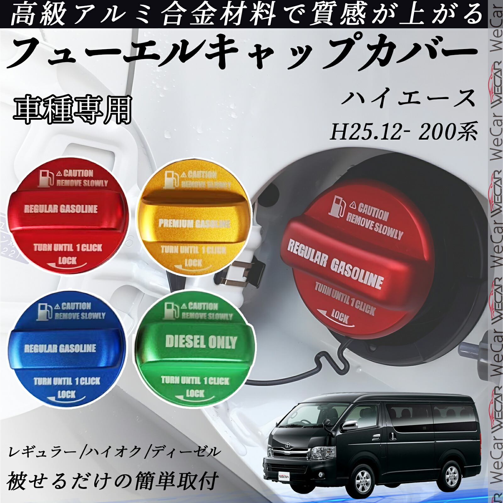 楽天市場】ハイエース H25.12- 200系 フューエルキャップカバー アルミ