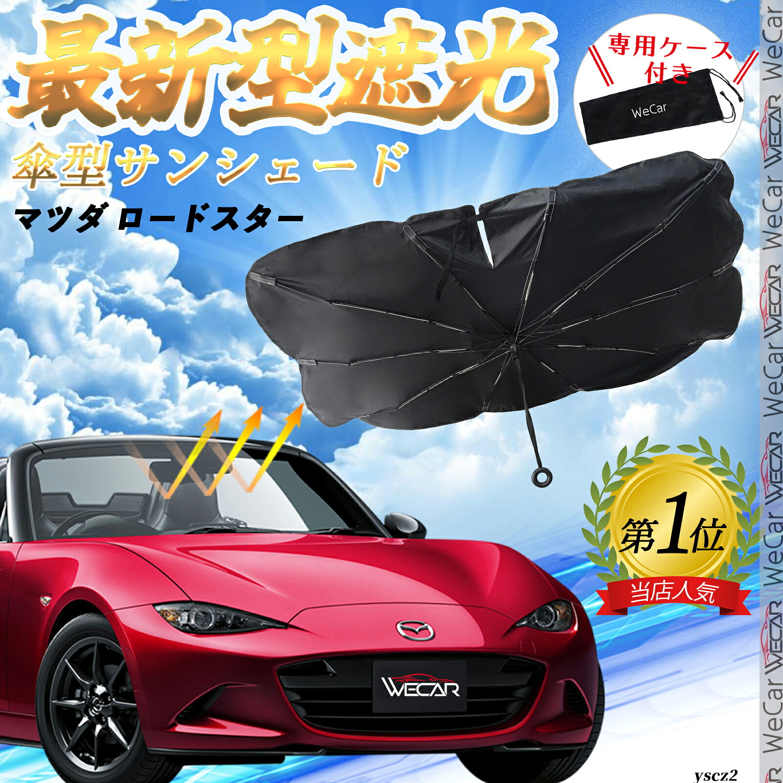 楽天市場】マツダ ロードスター フロントサンシェードフロントガラス 