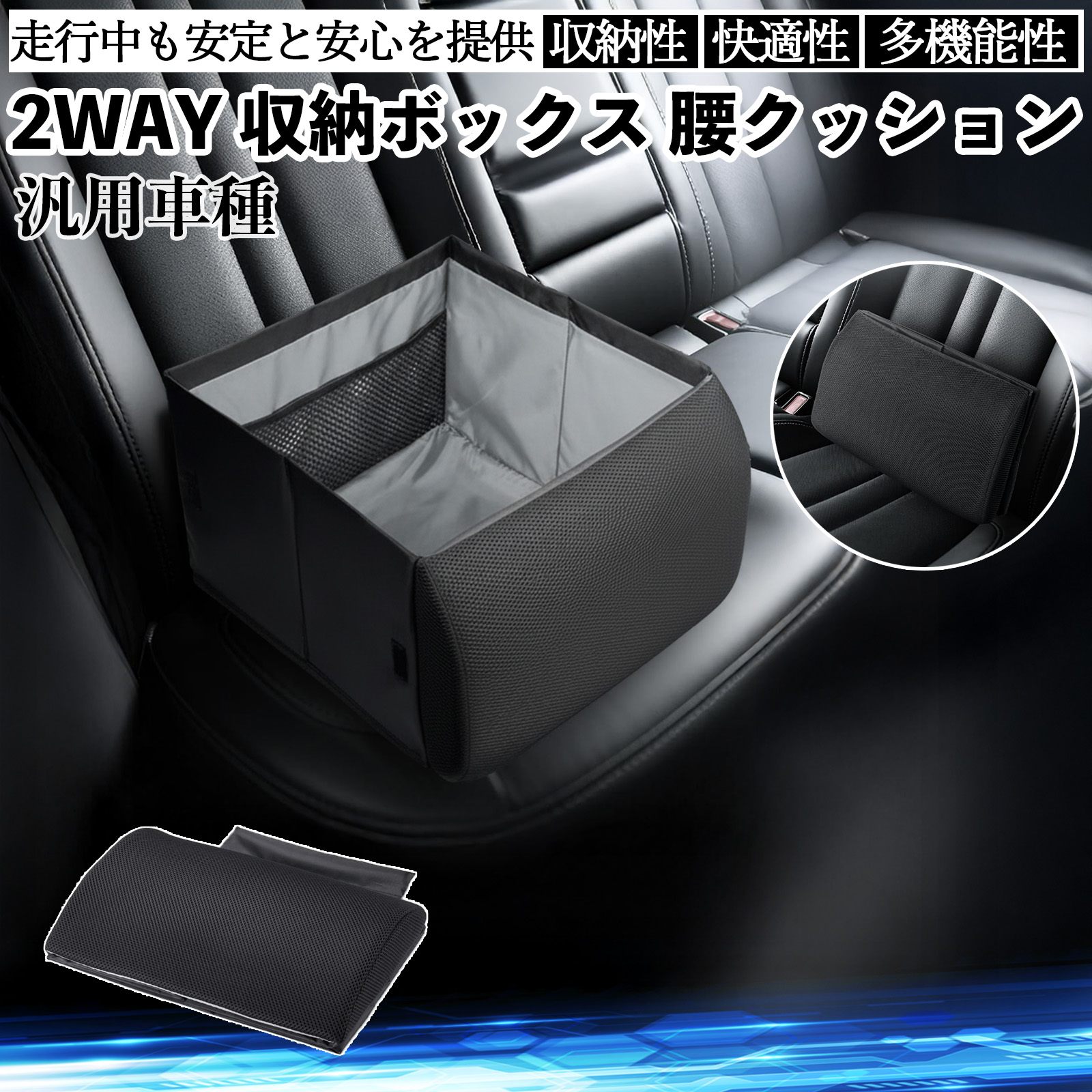汎用車種 シートボックス 腰 クッション 収納ボックス シートクッション ランバーサポート 助手席 後部座席 背もたれ ienobenrikan