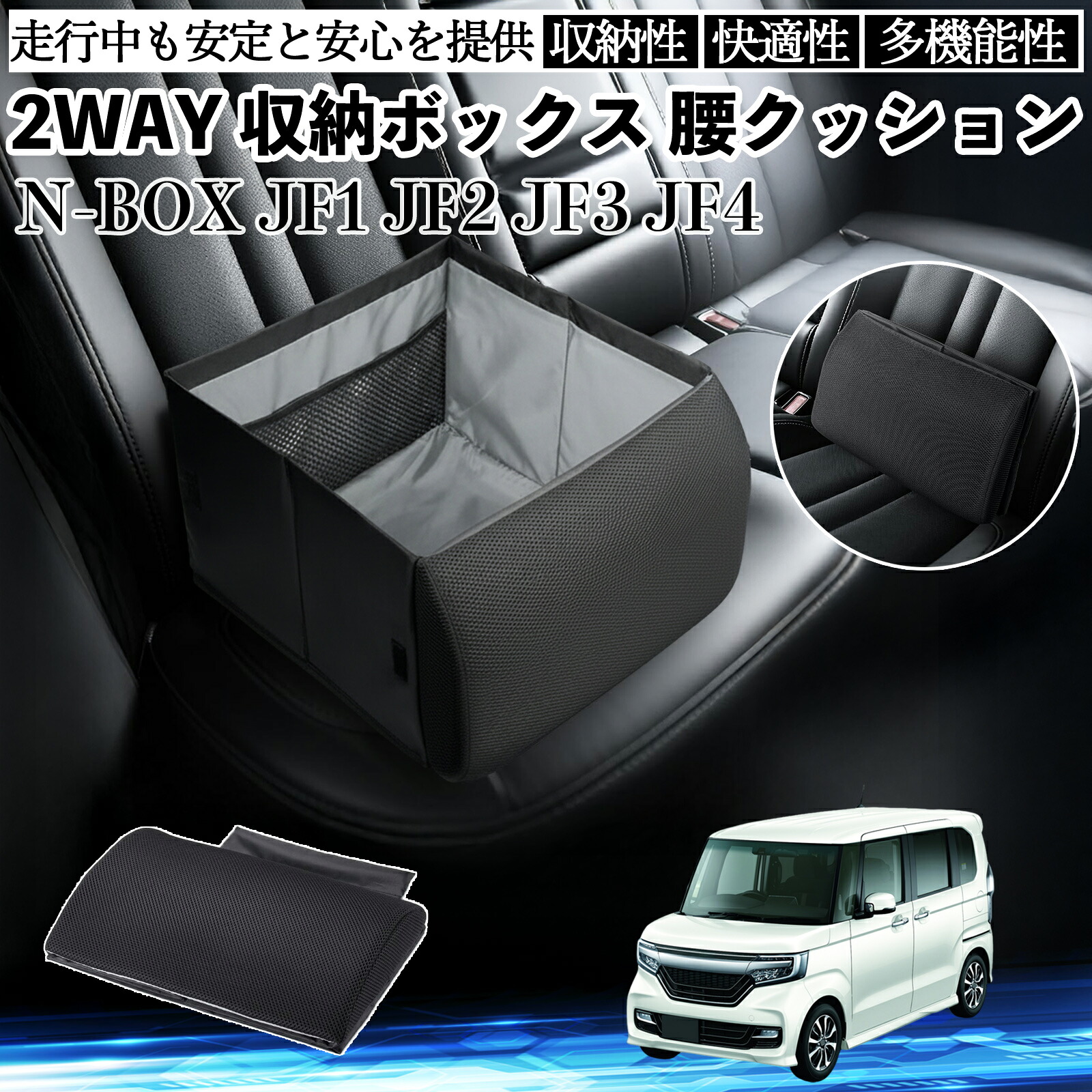 本田 N-BOX JF系 1 2 3 4 シートボックス 腰 クッション 収納ボックス シートクッション ランバーサポート 助手席 後部座席 ienobenrikan|家の便利館