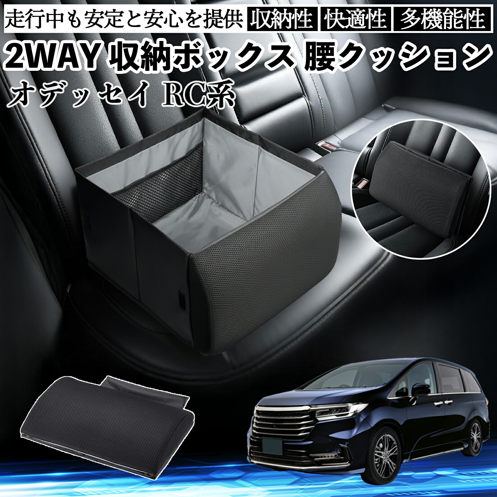 本田 オデッセイ RC系 シートボックス 腰 クッション 収納ボックス シートクッション ランバーサポート 助手席 後部座席 ienobenrikan
