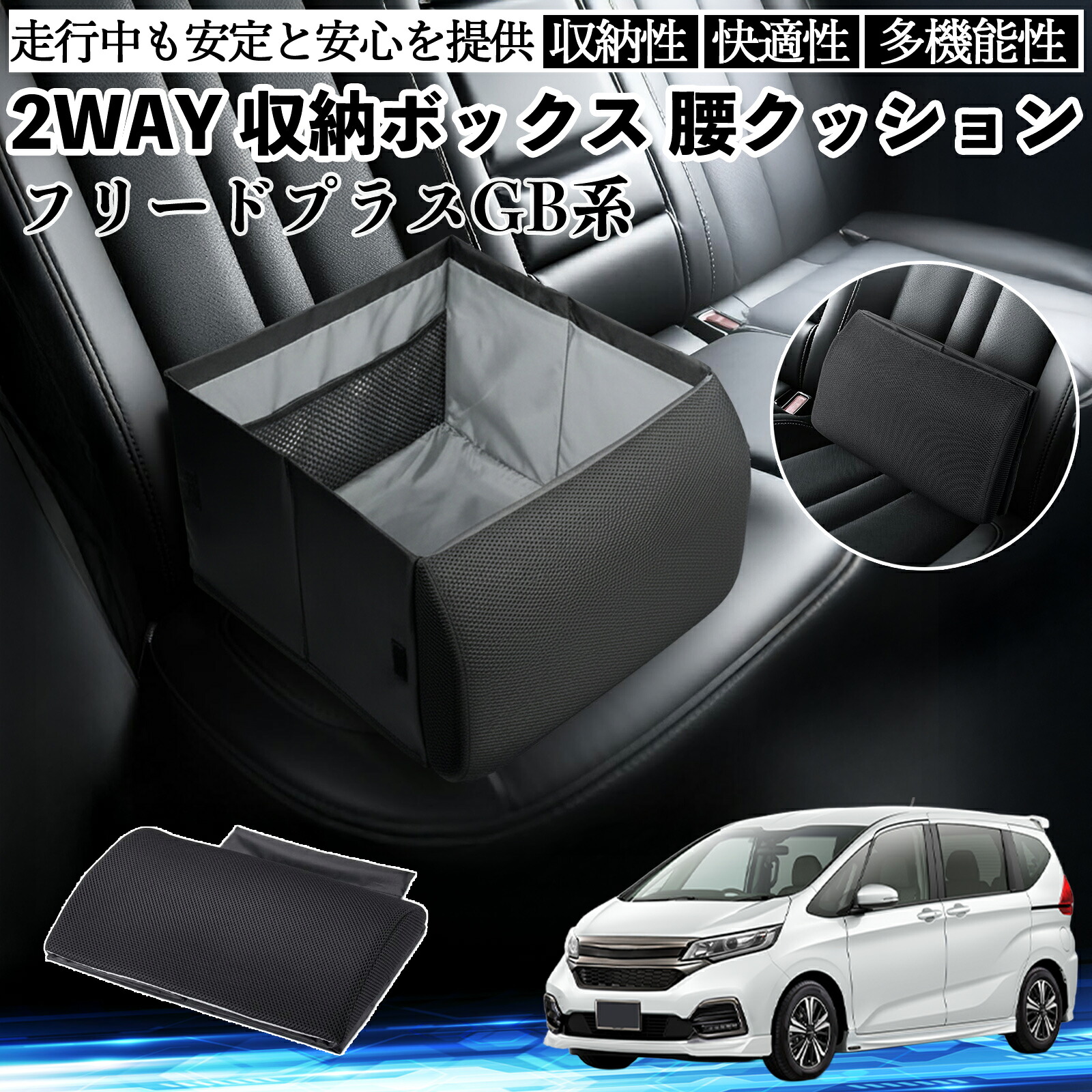 本田 フリードプラス GB系 シートボックス 腰 クッション 収納ボックス シートクッション ランバーサポート 助手席 後部座席 ienobenrikan｜家の便利館