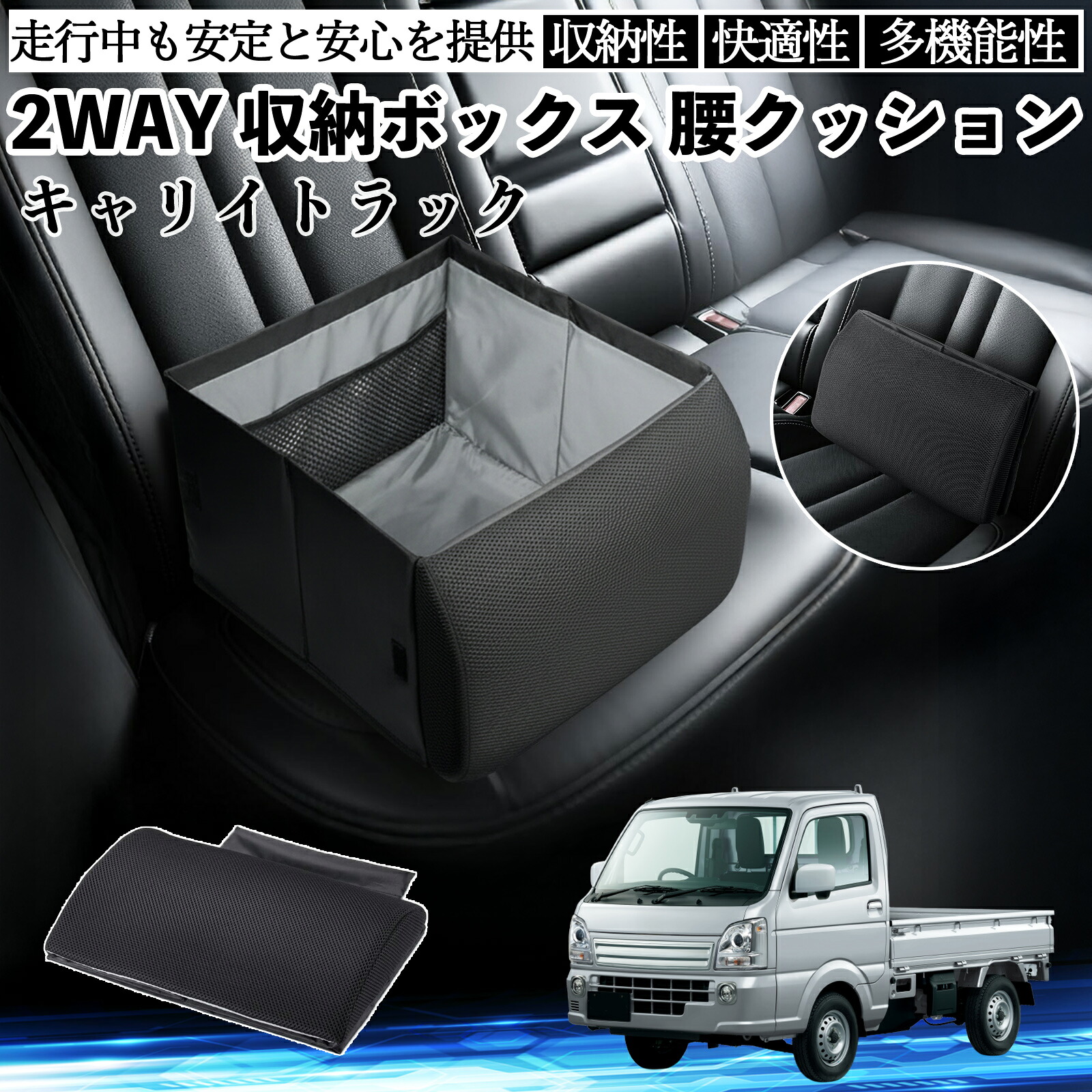 スズキ キャリイトラック シートボックス 腰 クッション 収納ボックス シートクッション ランバーサポート 助手席 後部座席 ienobenrikan