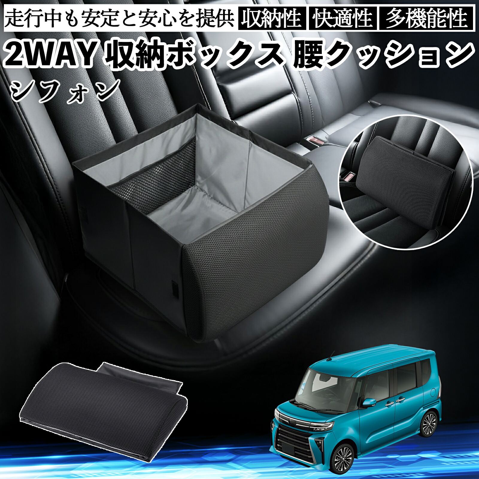 スバル シフォン?カスタム?新型?LA650 660F シートボックス 腰 クッション 収納ボックス シートクッション ランバーサポート 助手席 後部座席 ienobenrikan|家の便利館