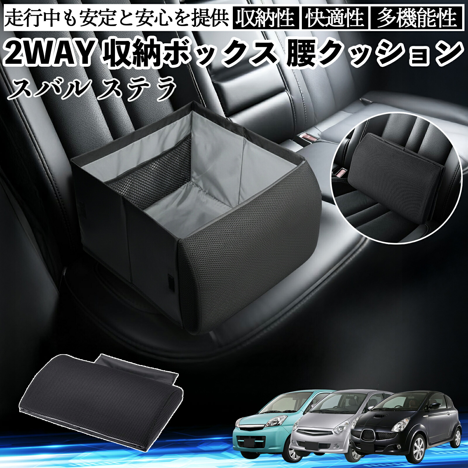 スバル ステラ シートボックス 腰 クッション 収納ボックス シートクッション ランバーサポート 助手席 後部座席 ienobenrikan|家の便利館