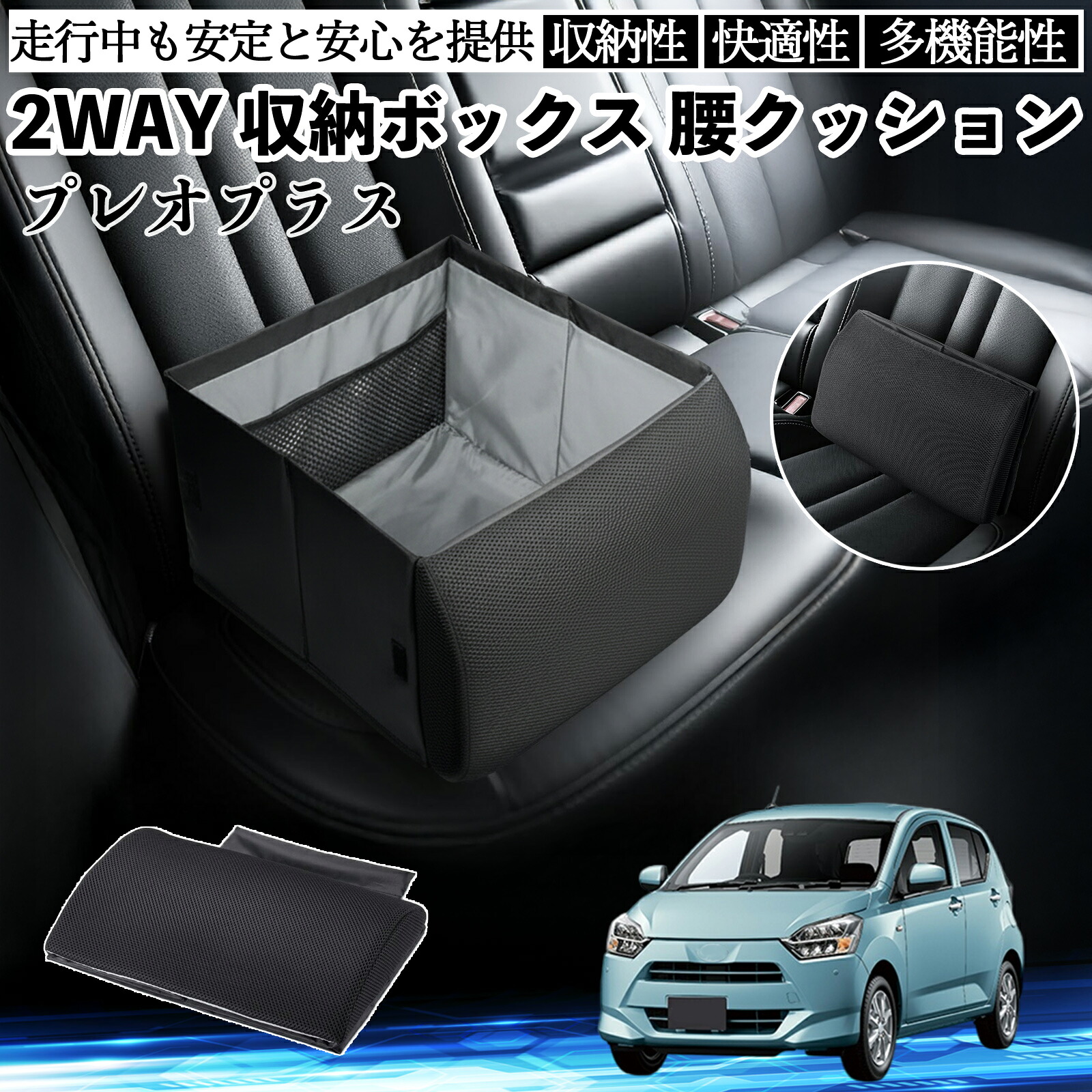 スバル プレオプラス シートボックス 腰 クッション 収納ボックス シートクッション ランバーサポート 助手席 後部座席 ienobenrikan|家の便利館