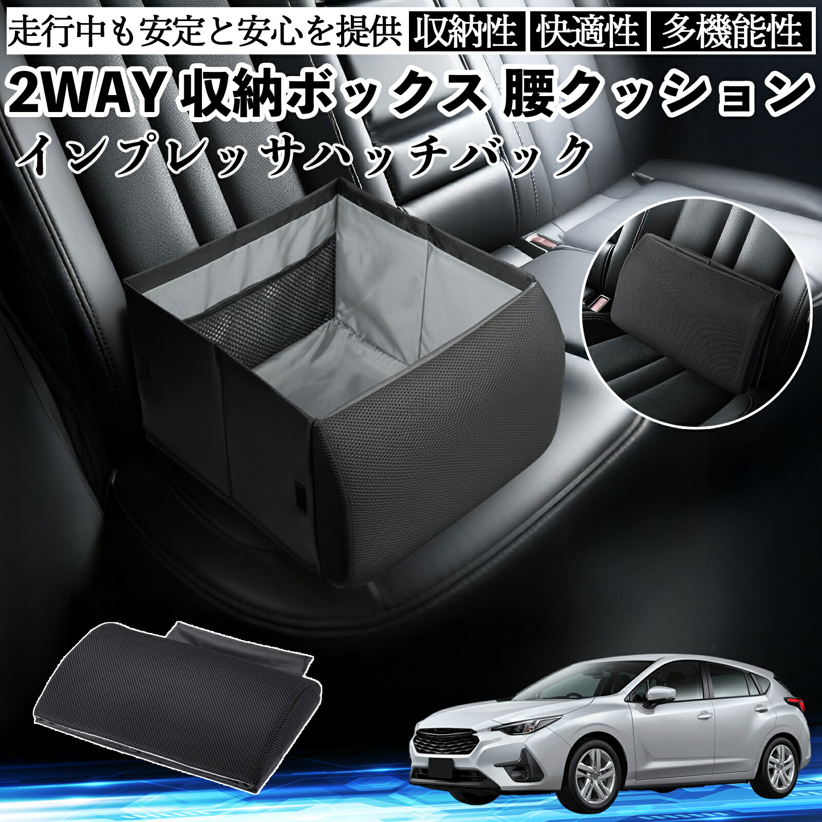 スバル インプレッサハッチバック シートボックス 腰 クッション 収納ボックス シートクッション ランバーサポート 助手席 後部座席 ienobenrikan|家の便利館