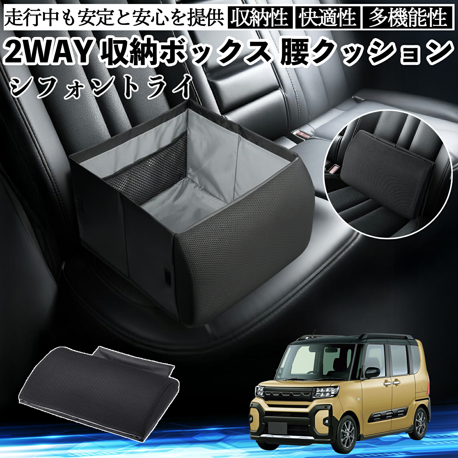 スバル シフォントライ シートボックス 腰 クッション 収納ボックス シートクッション ランバーサポート 助手席 後部座席 ienobenrikan|家の便利館
