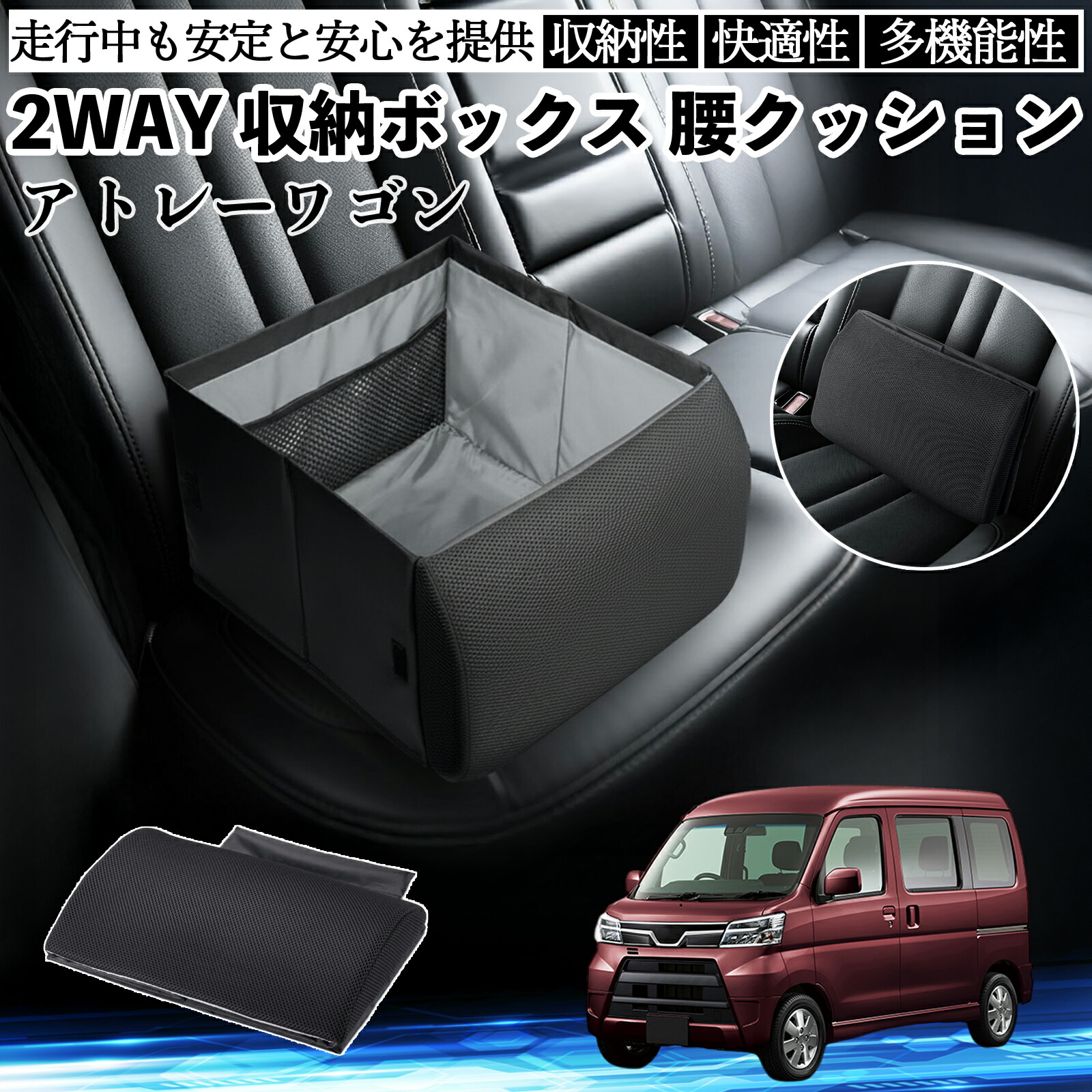 ダイハツ アトレーワゴン シートボックス 腰 クッション 収納ボックス シートクッション ランバーサポート 助手席 後部座席 ienobenrikan 7,410円