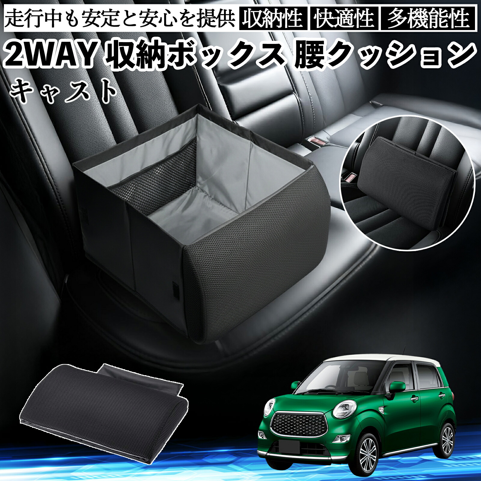 ダイハツ キャスト シートボックス 腰 クッション 収納ボックス シートクッション ランバーサポート 助手席 後部座席 ienobenrikan
