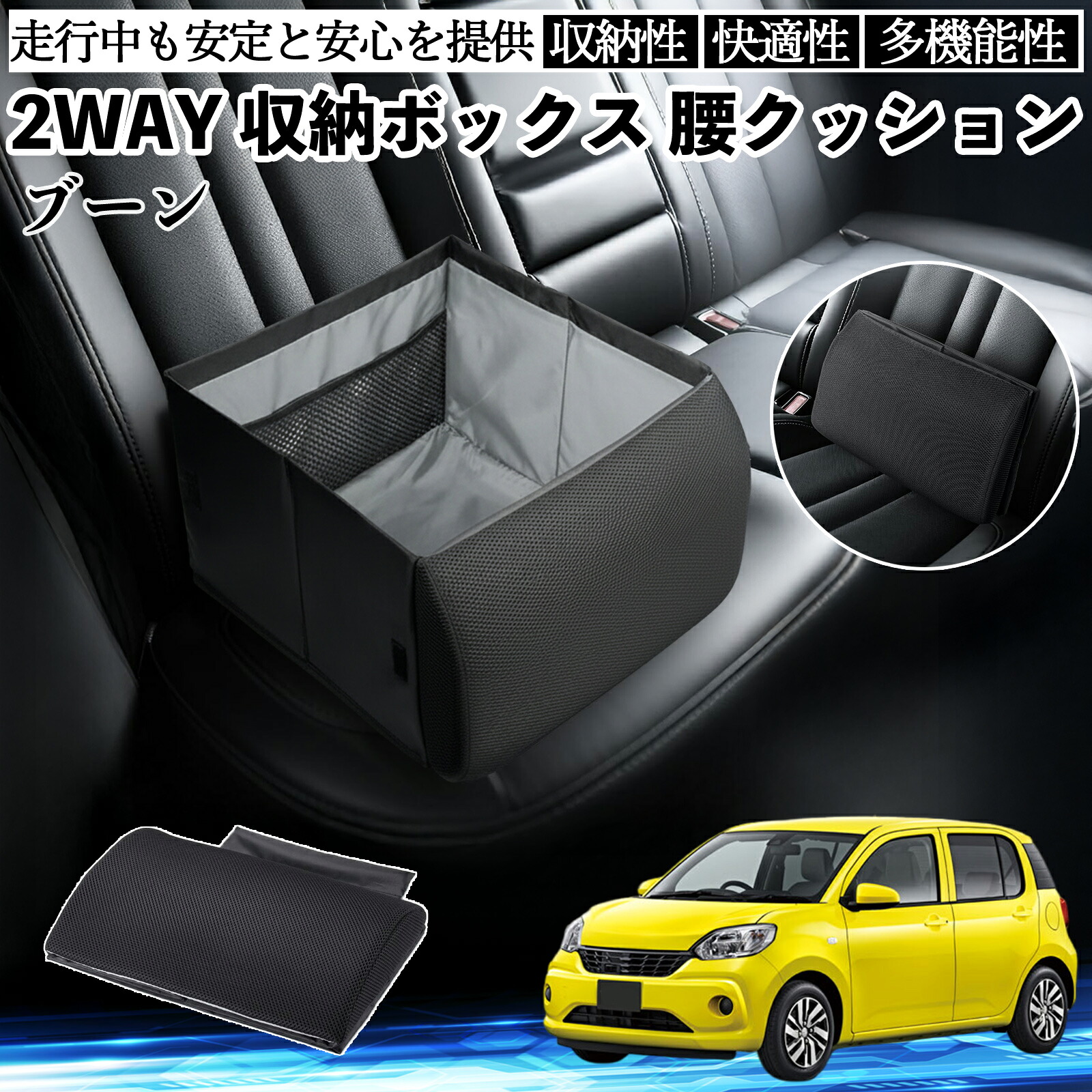 ダイハツ ブーン シルク M700 M710 シートボックス 腰 クッション 収納ボックス シートクッション ランバーサポート 助手席 後部座席 ienobenrikan|家の便利館